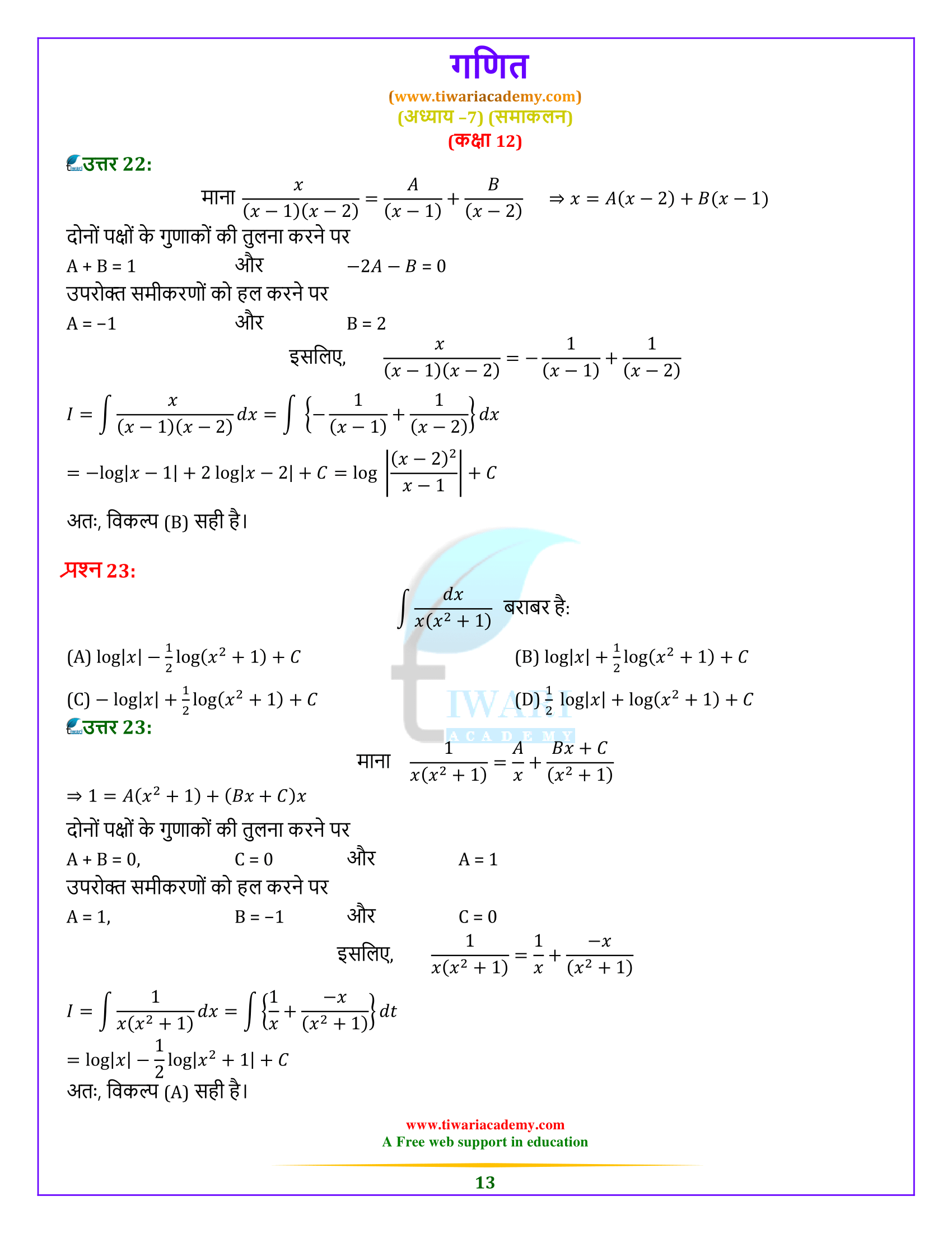 12th Maths Ex. 7.5 free pdf