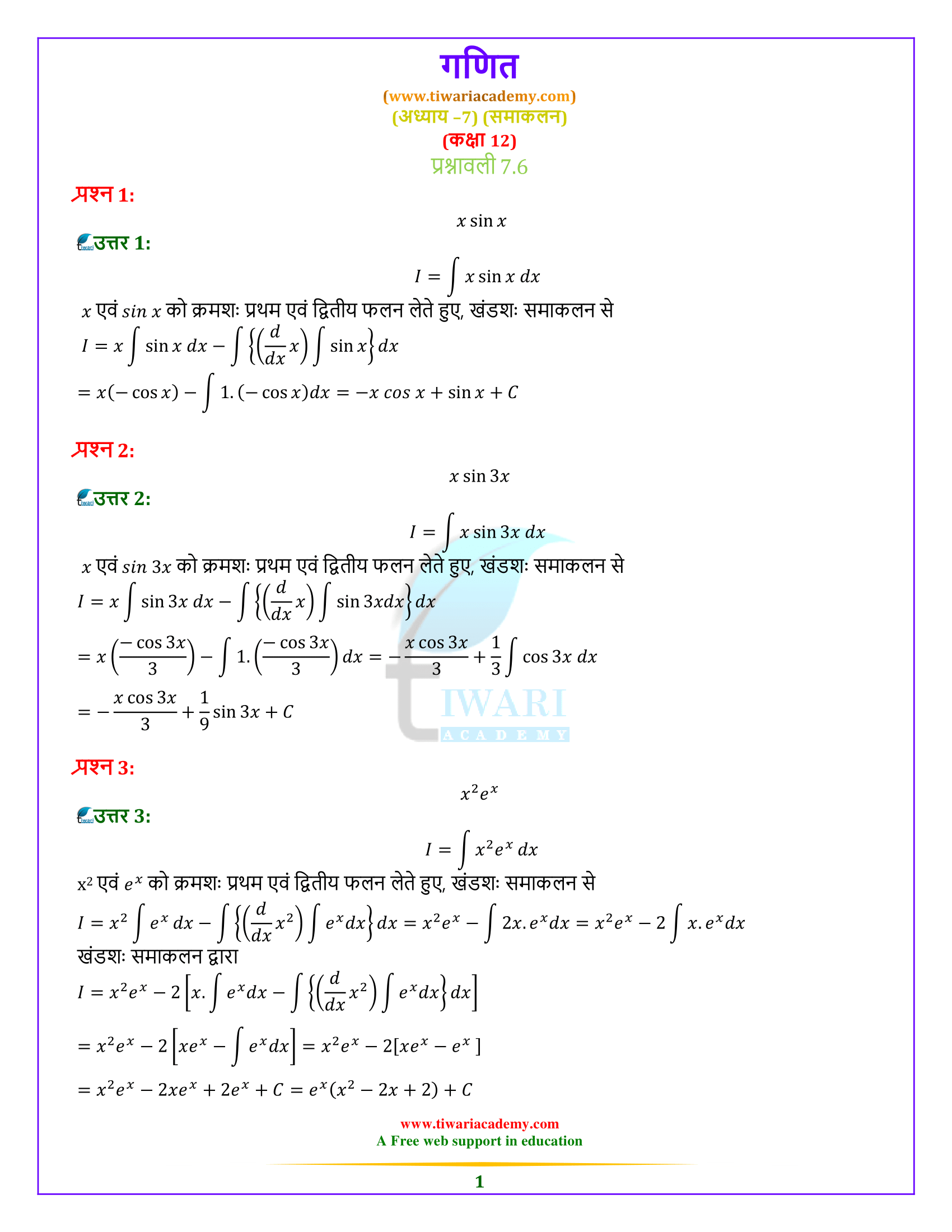 NCERT Solutions for Class 12 Maths Chapter 7 Exercise 7.6 in Hindi Medium