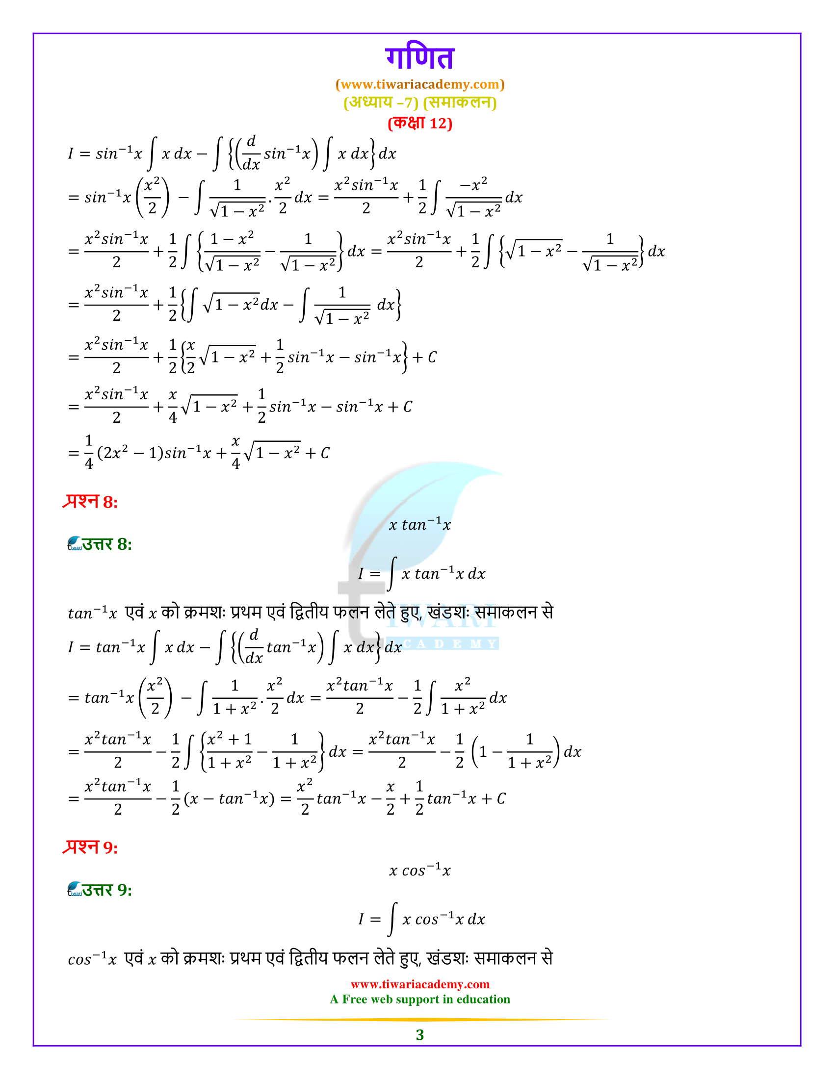12 Maths 7.6