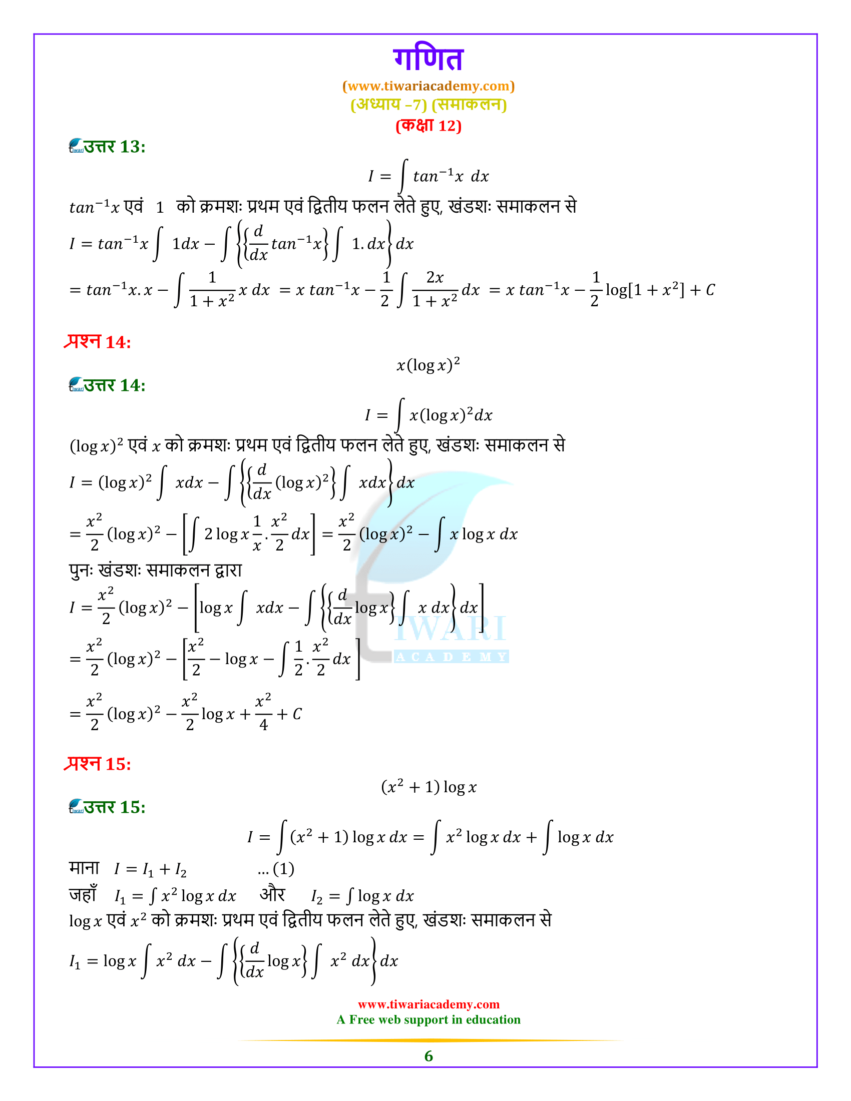 Exercise 7.6 sols class 12th maths