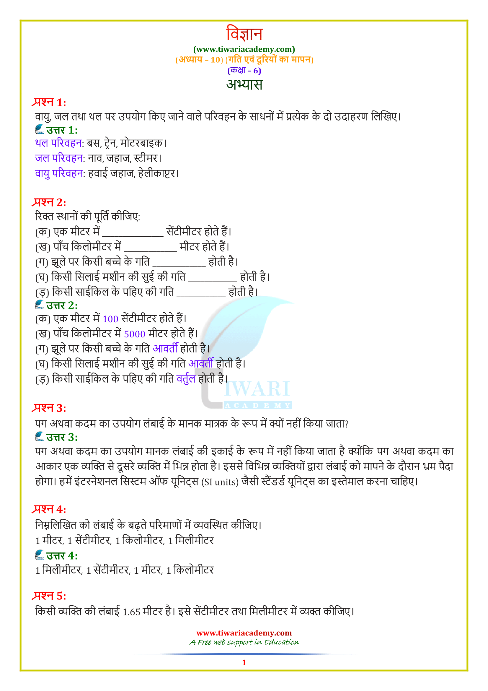6 Science अध्याय 10: गति एवं दूरियों का मापन