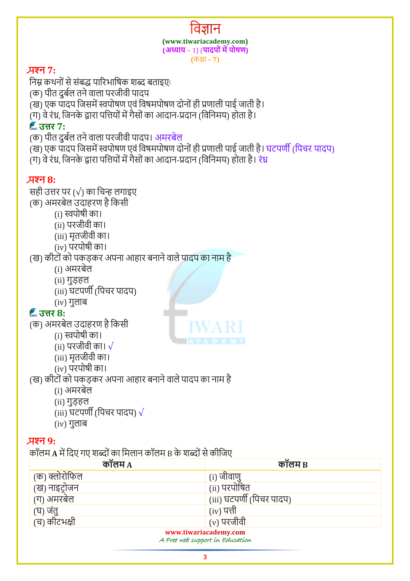 7 Science ch. 1 answers
