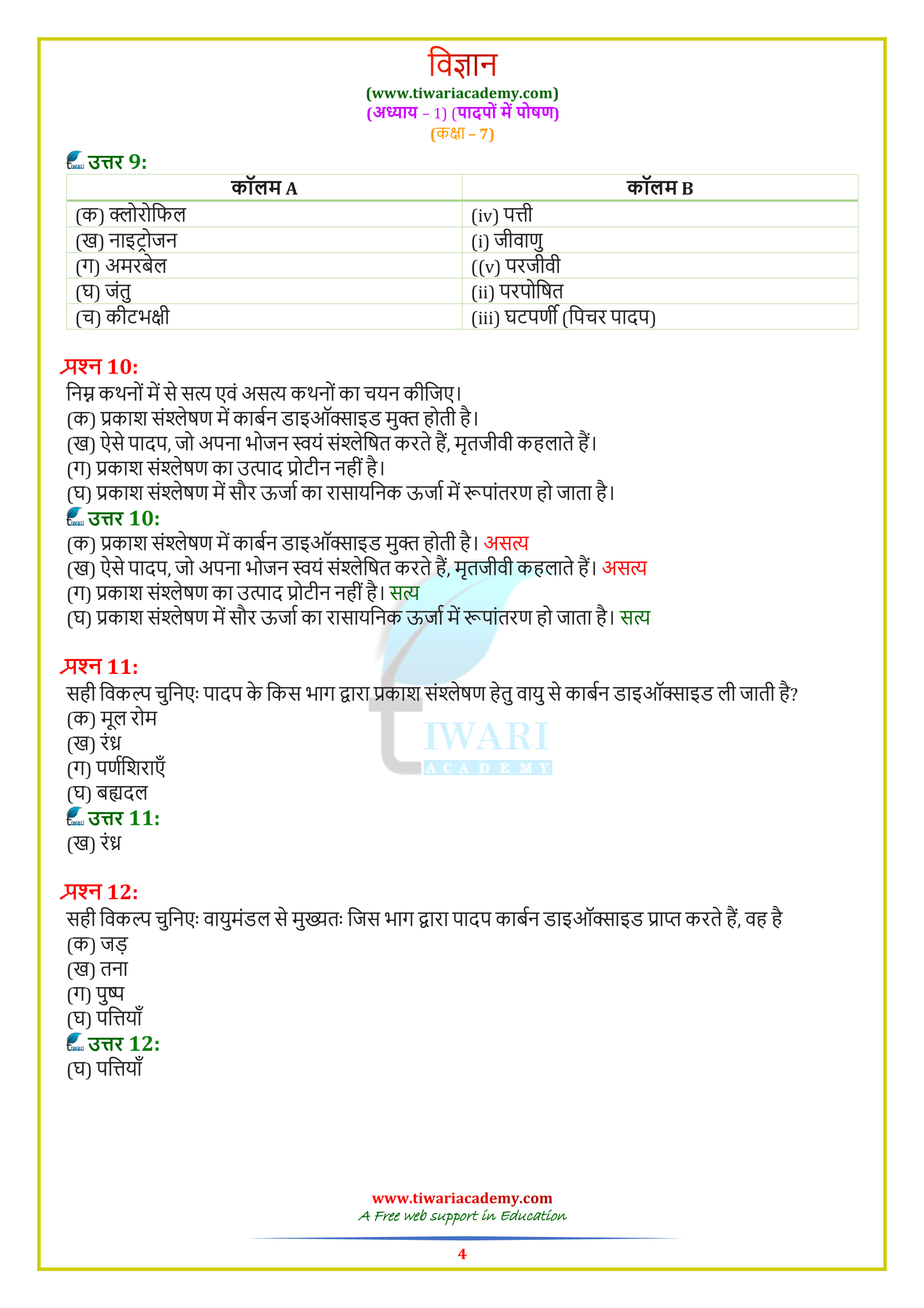 7 Sci. ch. 1 answers pdf