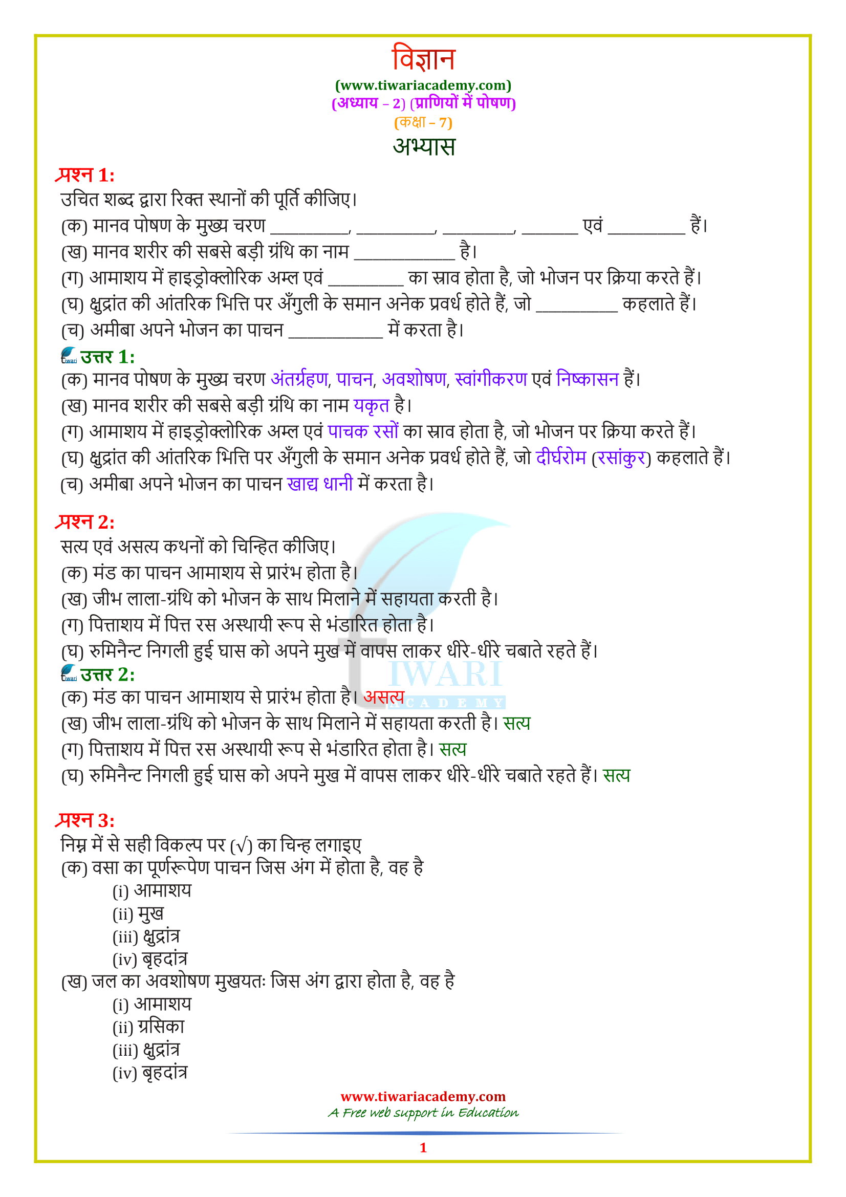NCERT Solutions for Class 7 Science Chapter 2 Nutrition in Animals NCERT Solutions for Class 7 Science Chapter 2 Nutrition in Animals