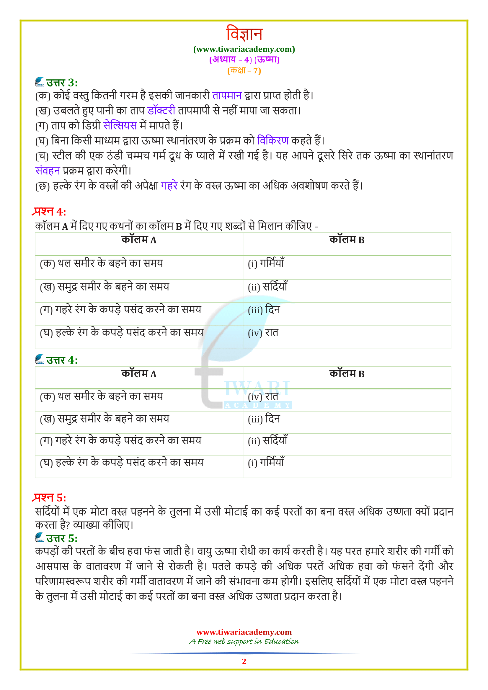 class 7 Science chapter 4 answers
