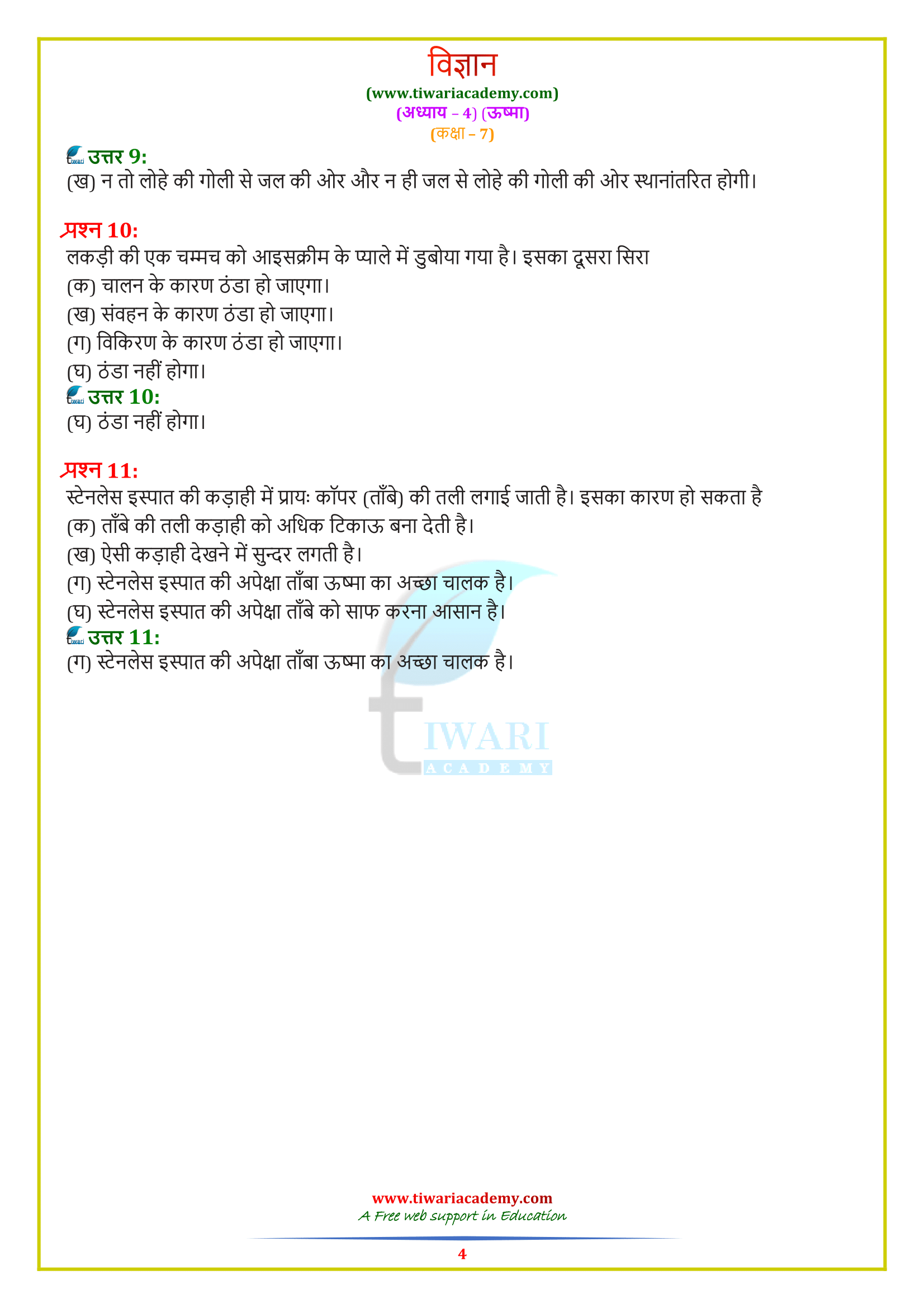 Class 7 Science solutions chapter 4
