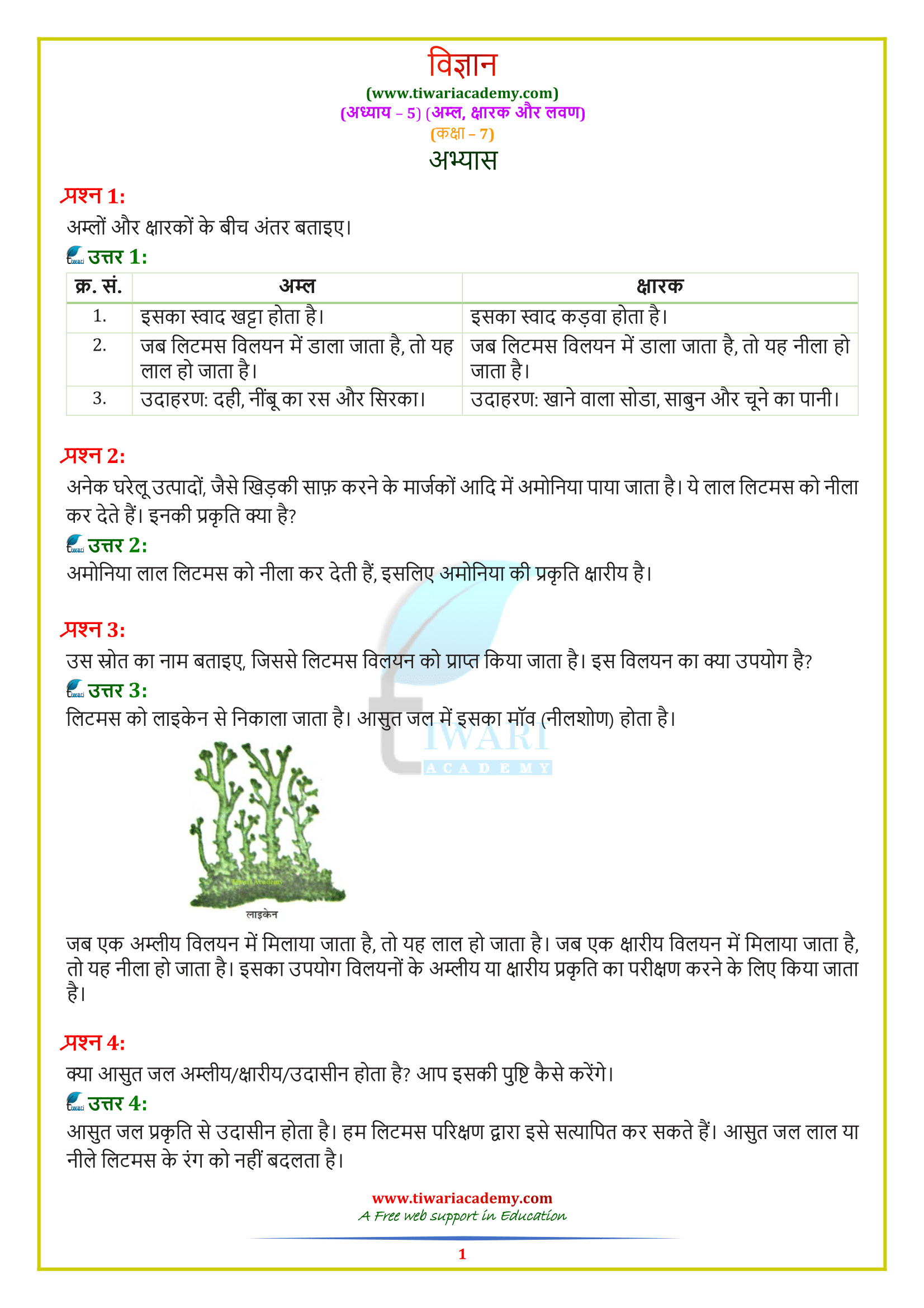 7 Science अध्याय 5: अम्ल, क्षारक और लवण