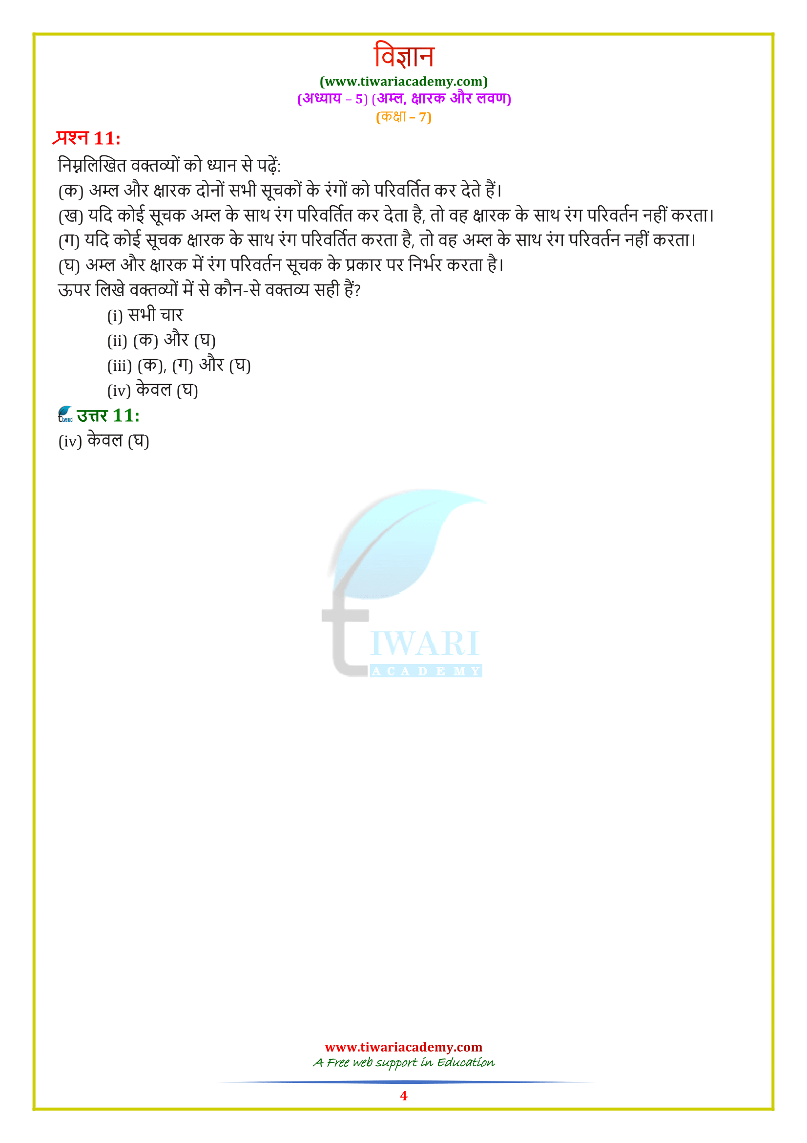 Class 7 Sci. Ch. 5 Solutions