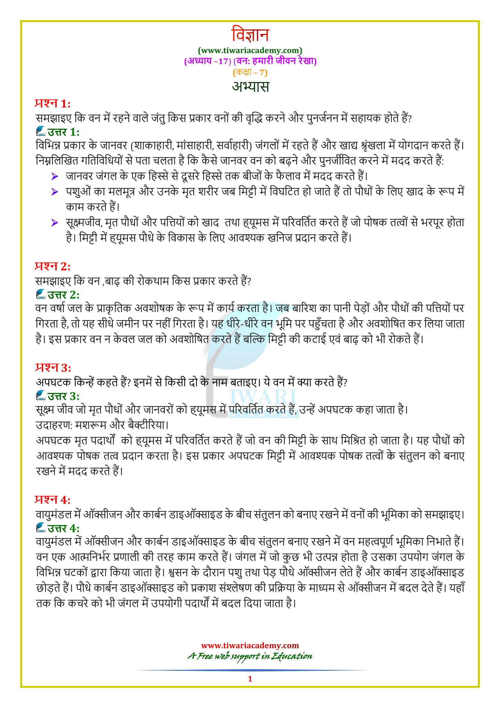7 Science अध्याय 17: वन: हमारी जीवन रेखा in हिंदी मीडियम