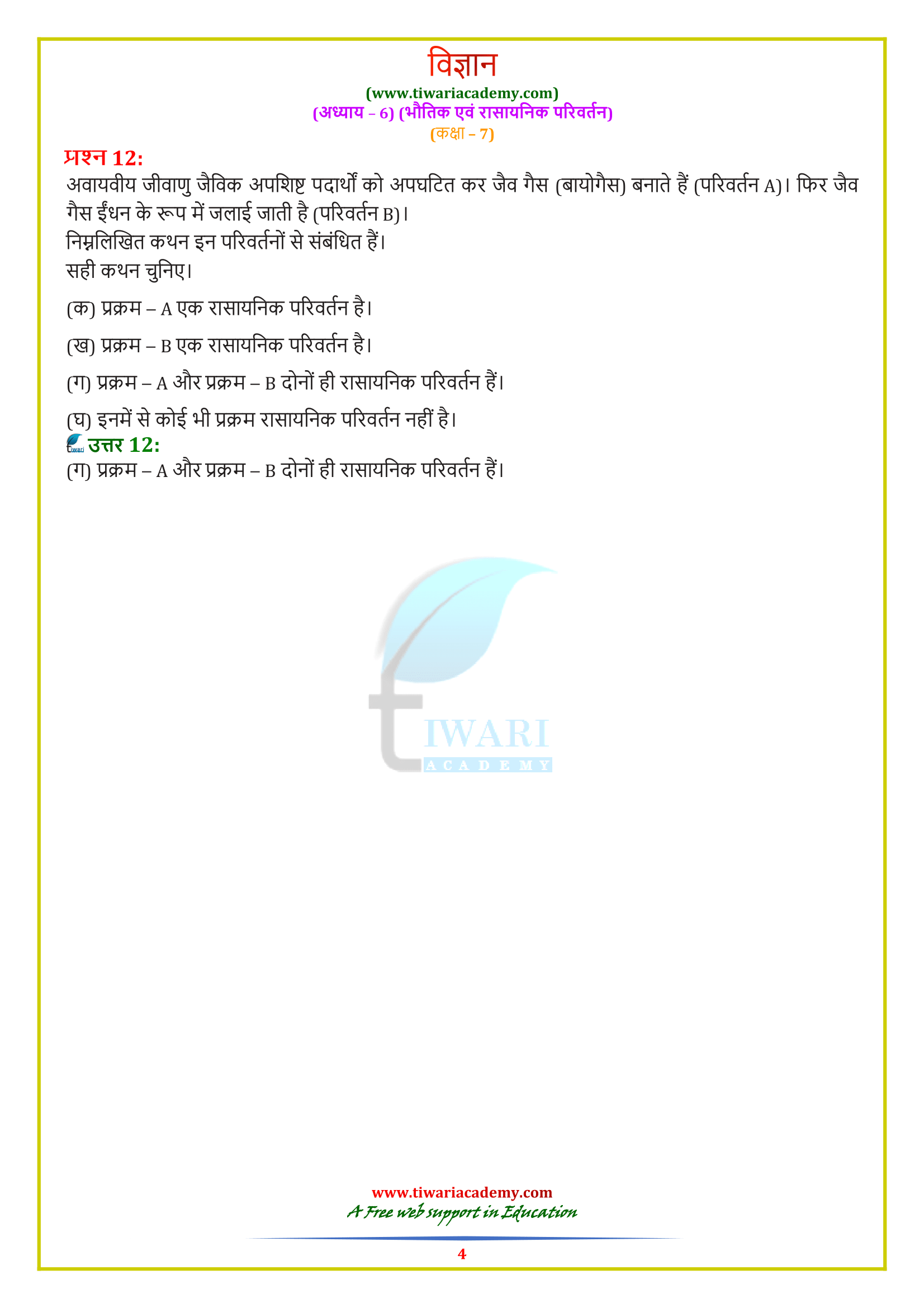 chapter 6 science class 7
