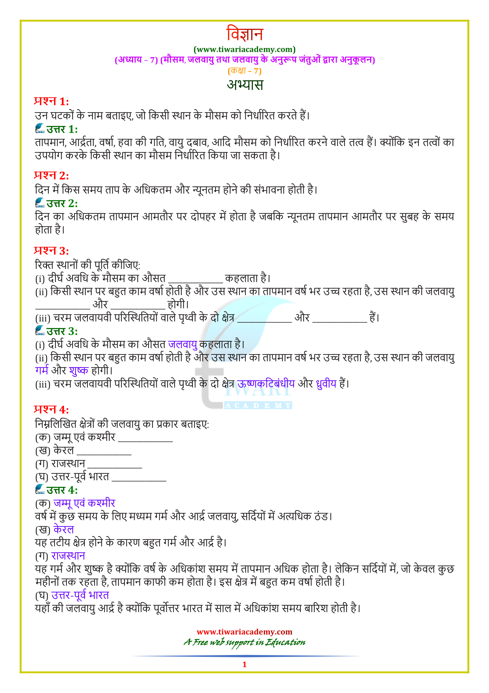 NCERT Solutions for Class 7 Science अध्याय 7