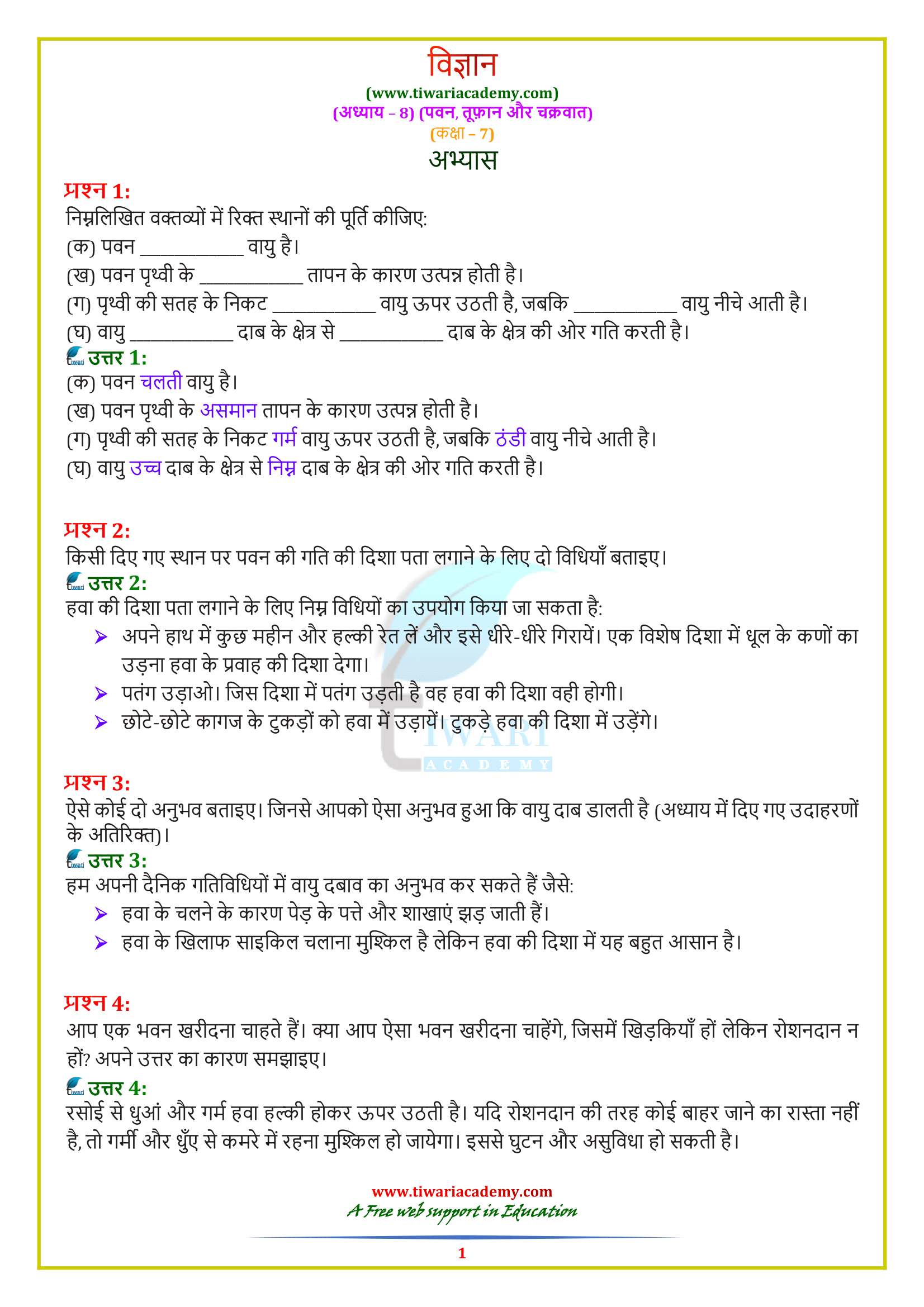 NCERT Solutions for Class 7 Science अध्याय 8