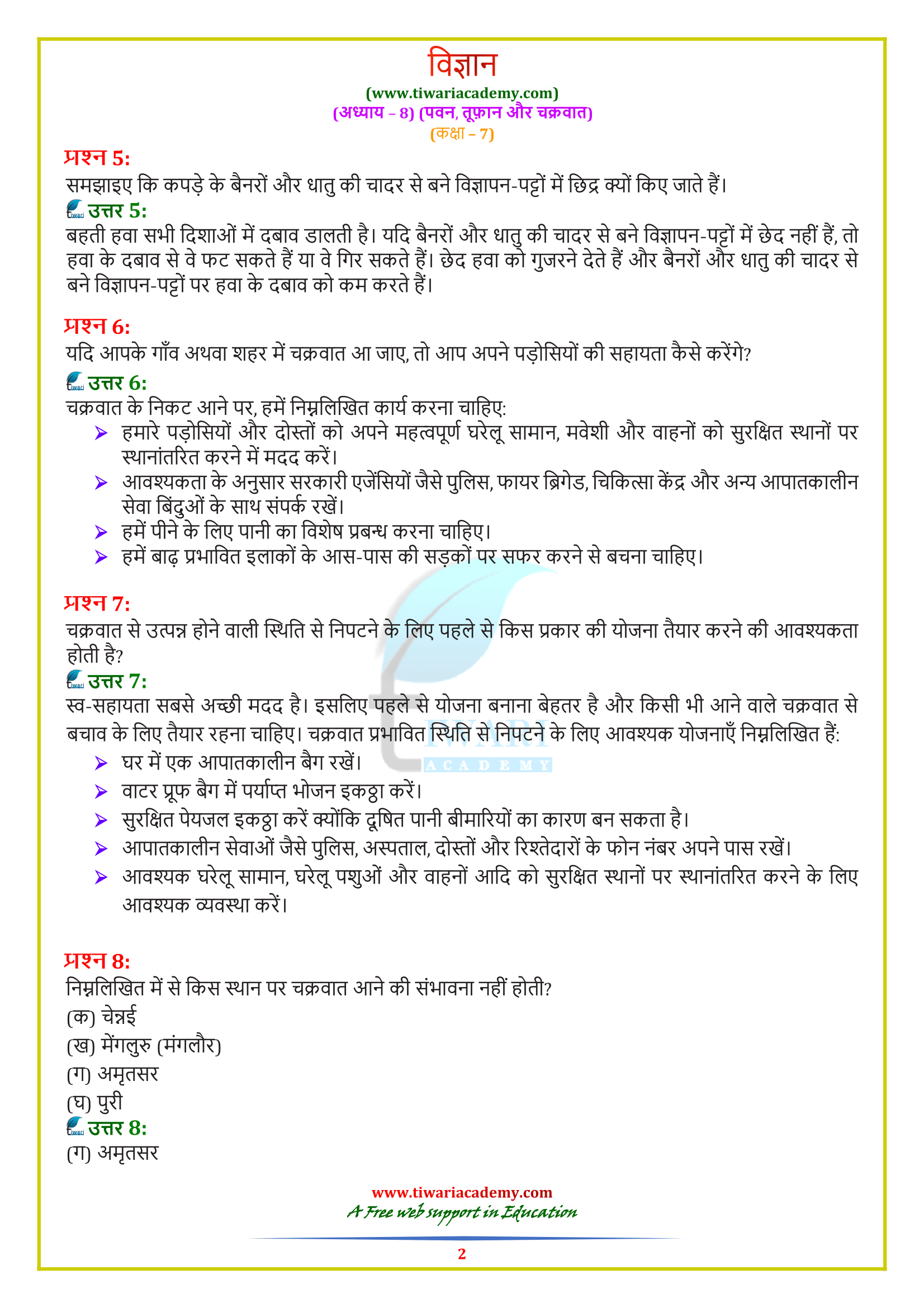 class 7 science solutions