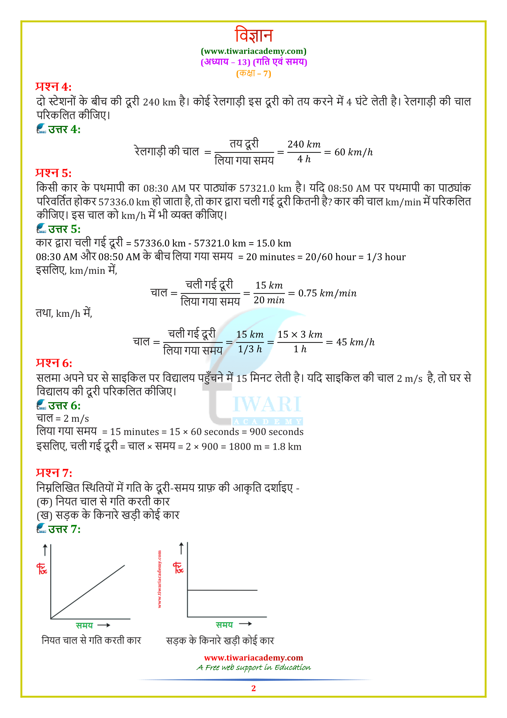 7 Science chapter 13 answers in Hindi