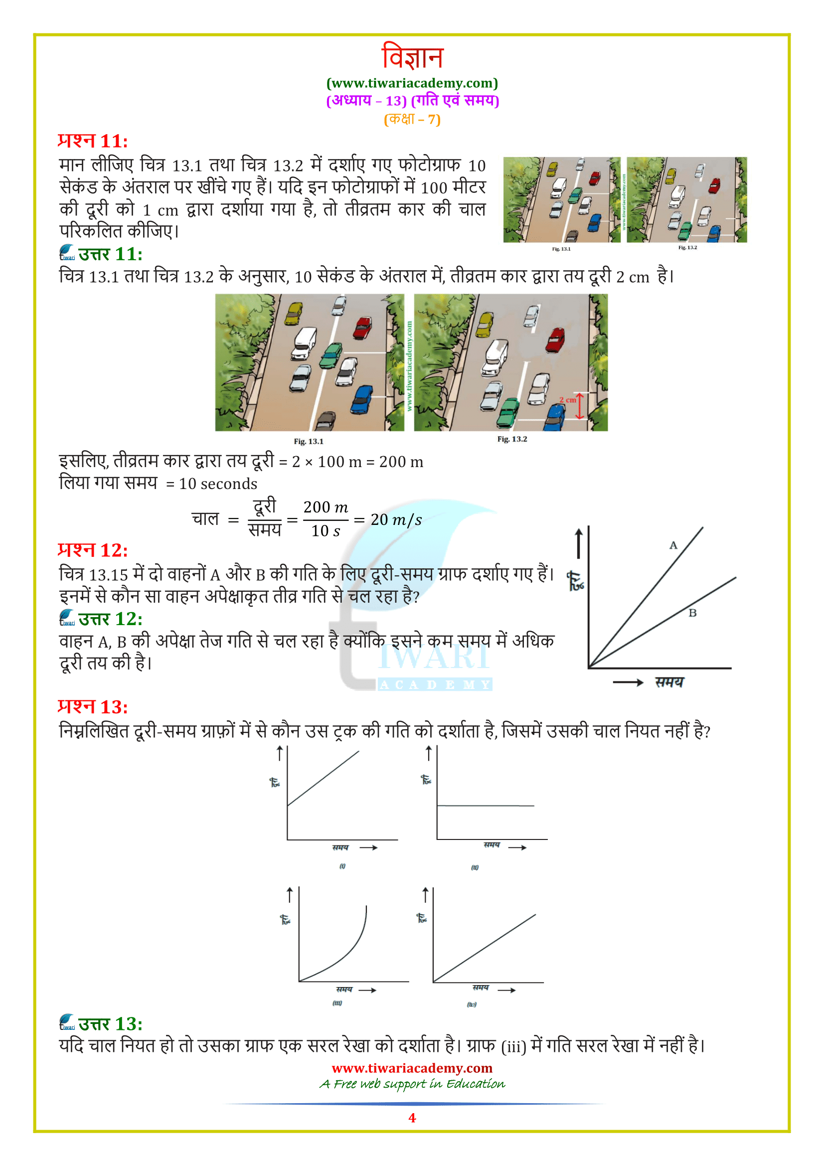 7th Science Solutions chapter 13 in Updated format