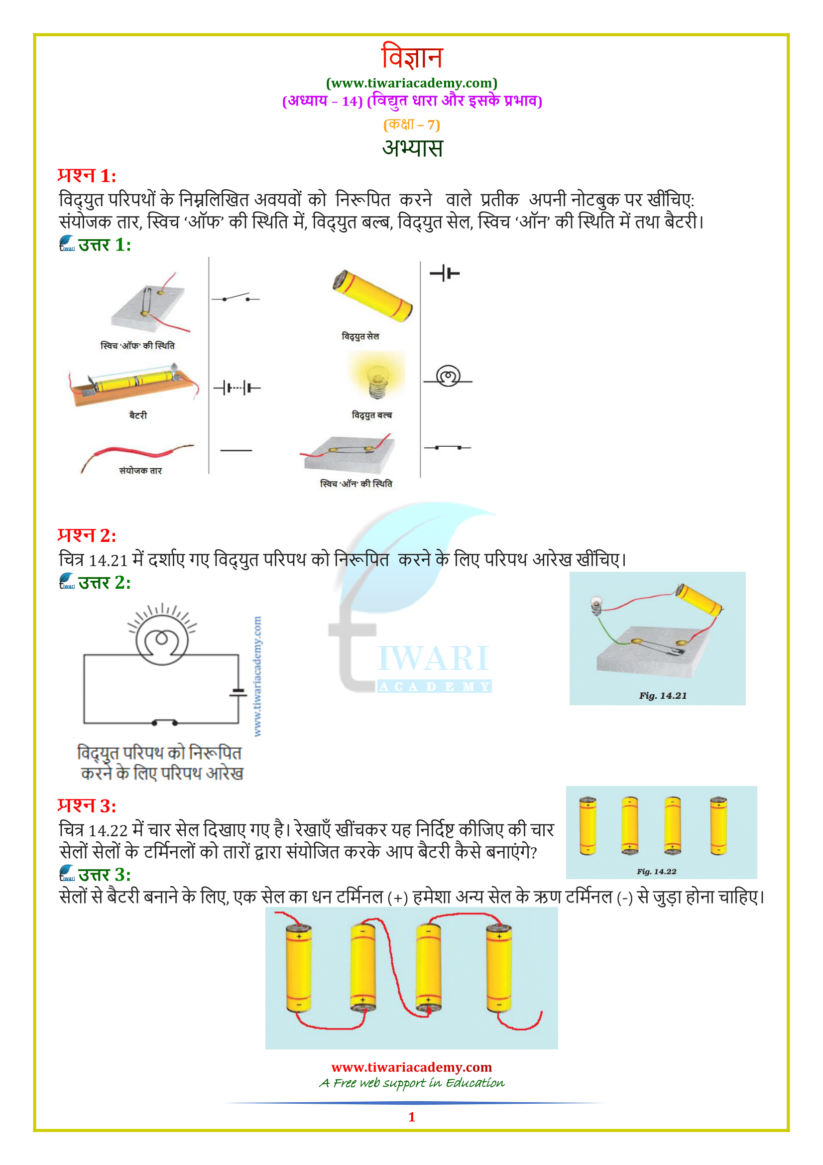 7th science solutions chapter 14
