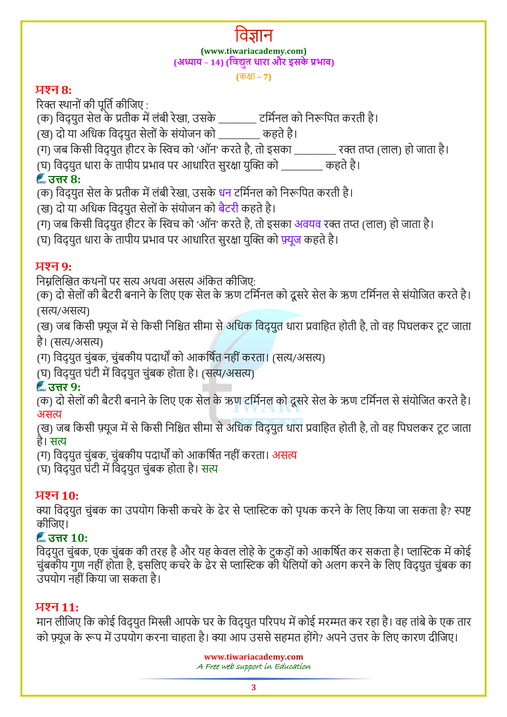 class 7 science ch. 14 answers