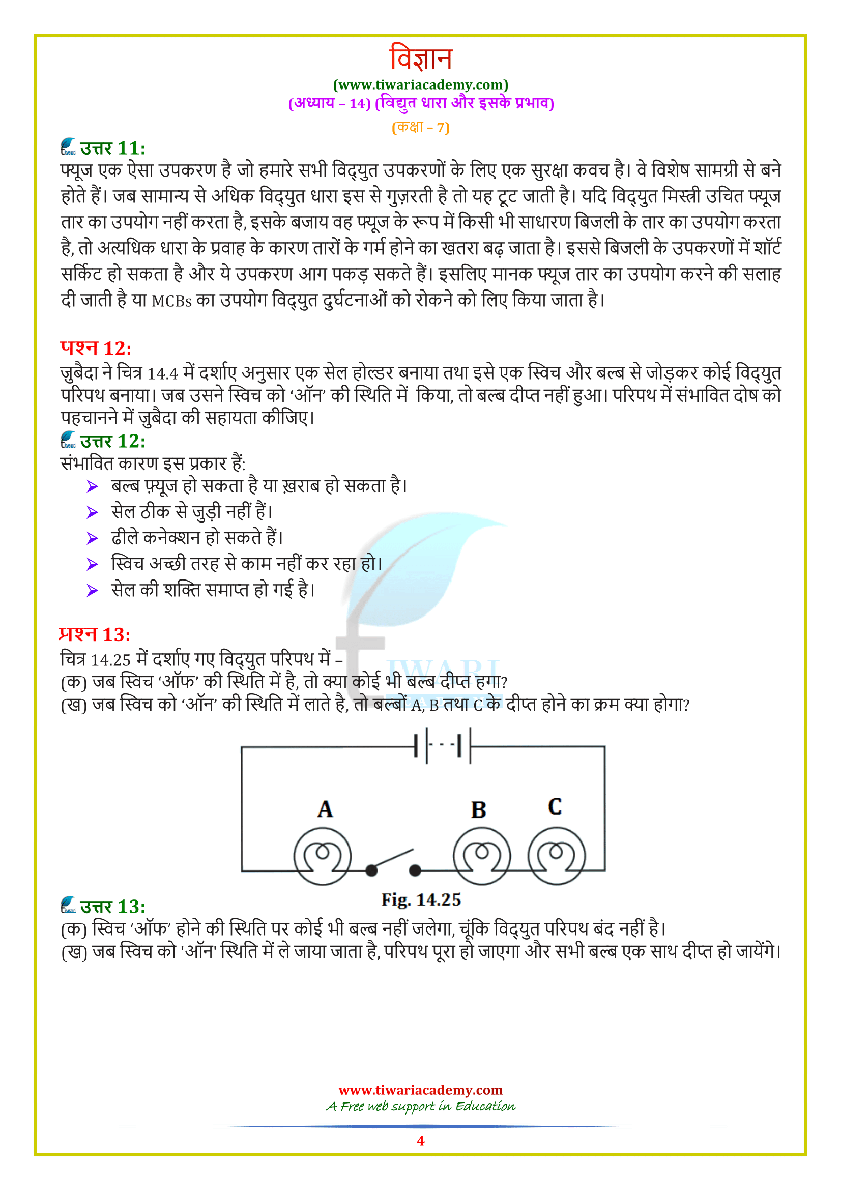 class 7 sci. ch. 14