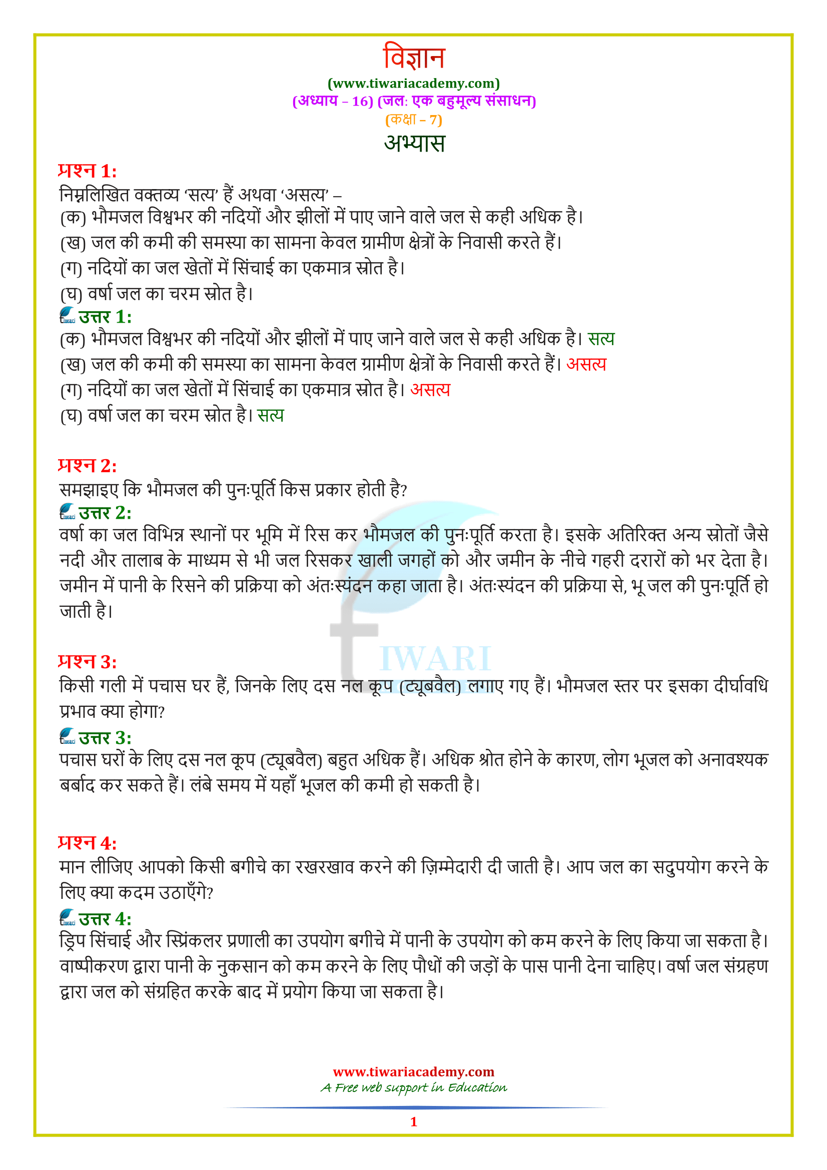 class 7 science chapter 16 answrs