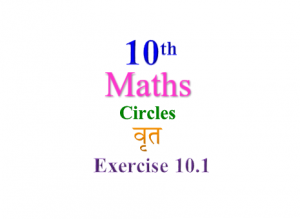 NCERT Solutions for Class 10 Maths Chapter 10 Exercise 10.1