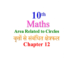 NCERT Solutions for Class 10 Maths Chapter 12