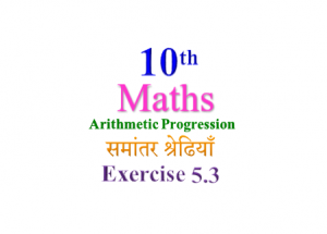 NCERT Solutions for Class 10 Maths Chapter 5 Exercise 5.3