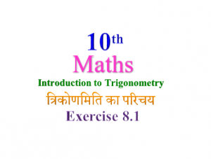 NCERT Solutions for Class 10 Maths Chapter 8 Exercise 8.1