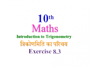 NCERT Solutions for Class 10 Maths Chapter 8 Exercise 8.3