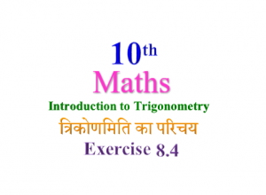 NCERT Solutions for Class 10 Maths Chapter 8 Exercise 8.4