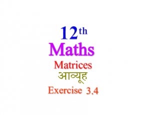 NCERT solutions for Class 12 Maths Chapter 3 Exercise 3.4