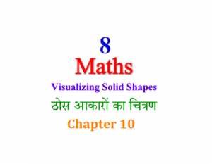 NCERT Solutions for Class 8 Maths Chapter 10