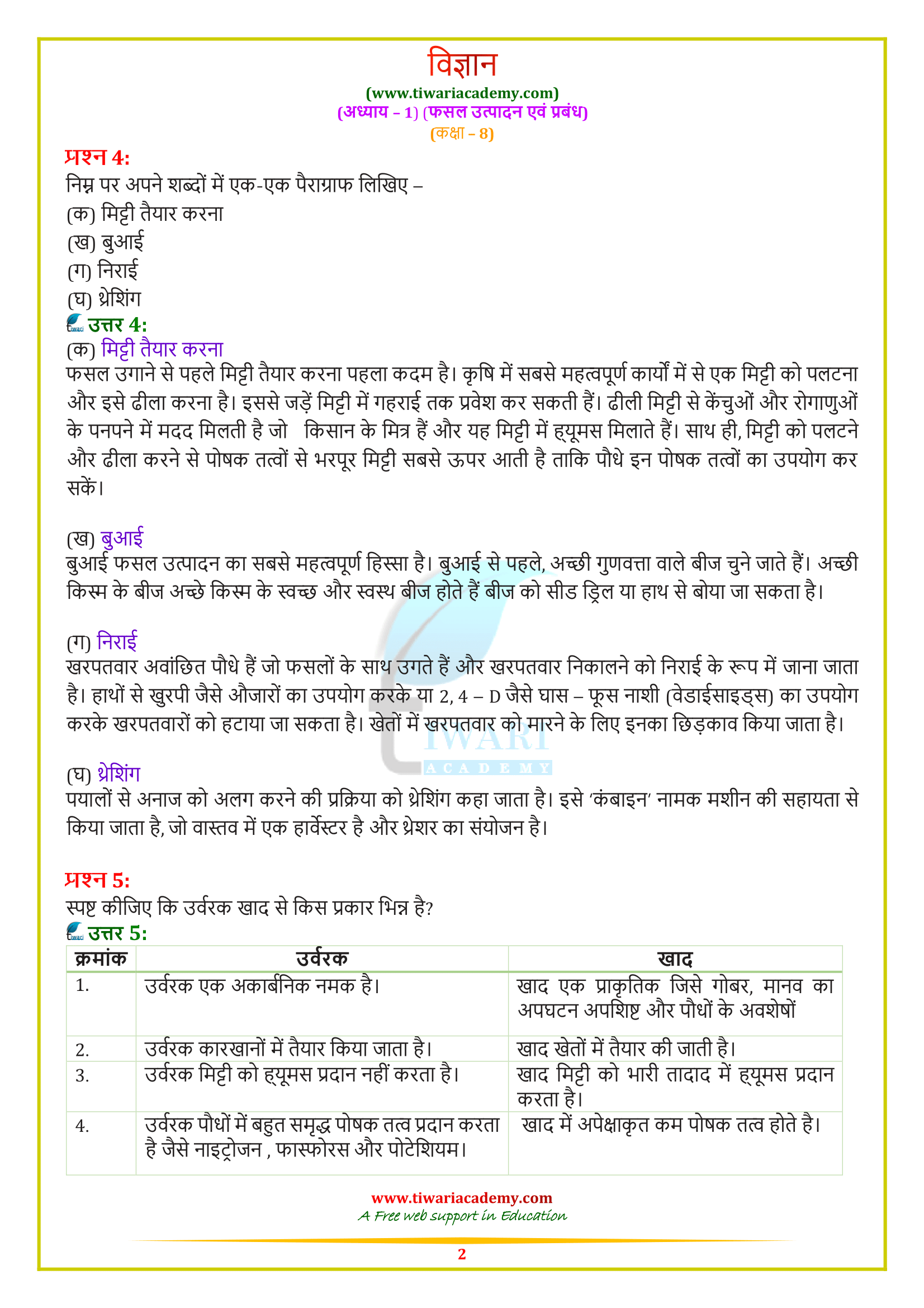 class 8 Science Chapter 1