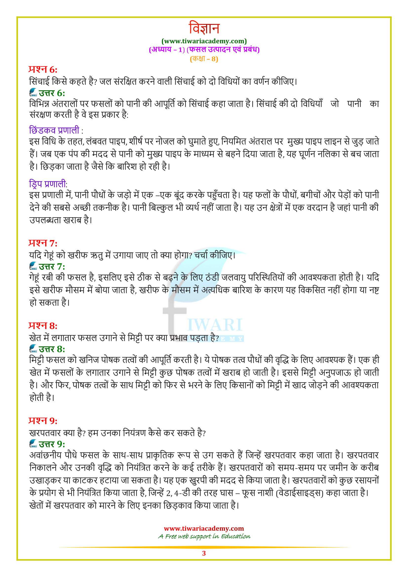 8th Science Chapter 1