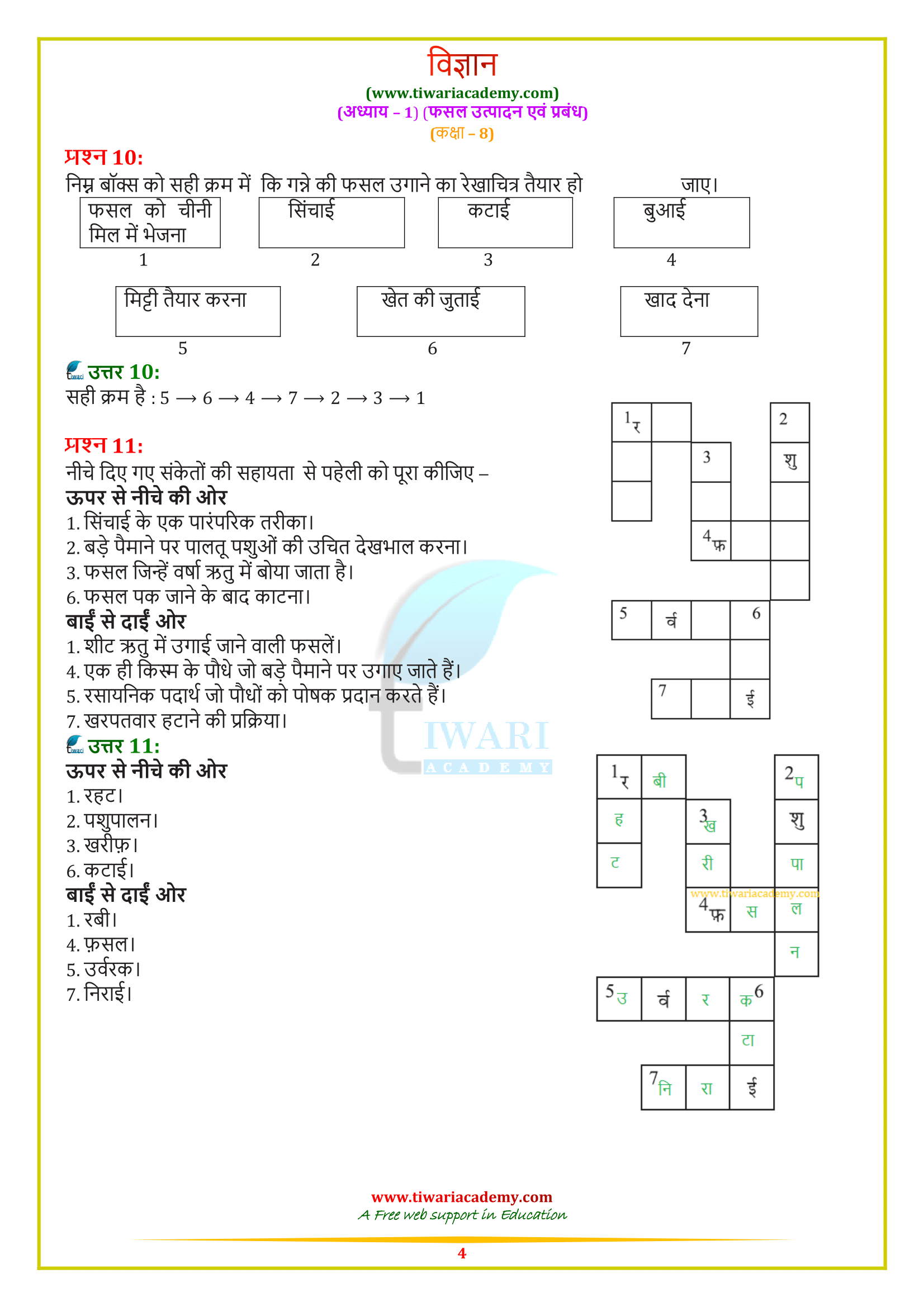 Class 8 Science Chapter 1 Answers