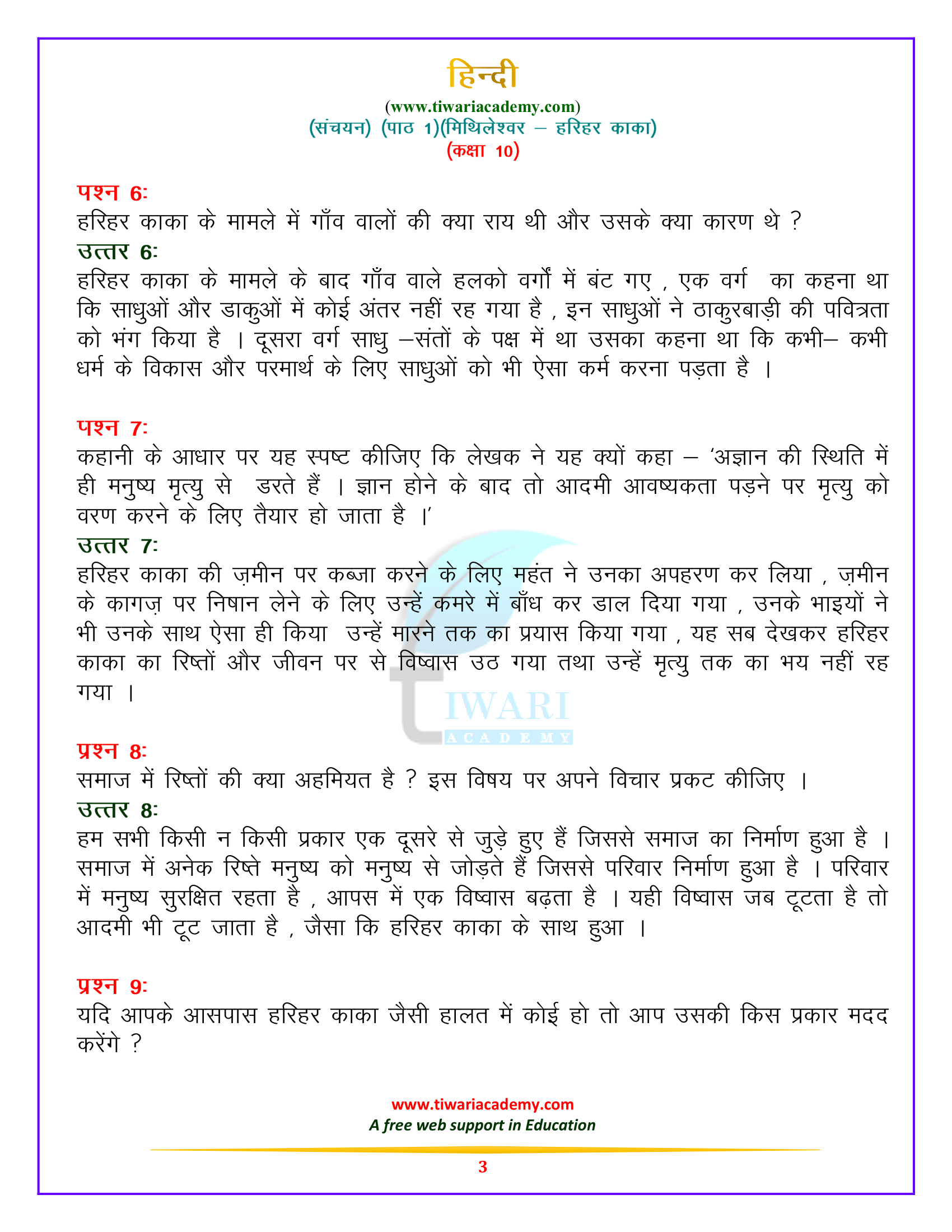 कक्षा 10 हिन्दी – संचयन पाठ 1