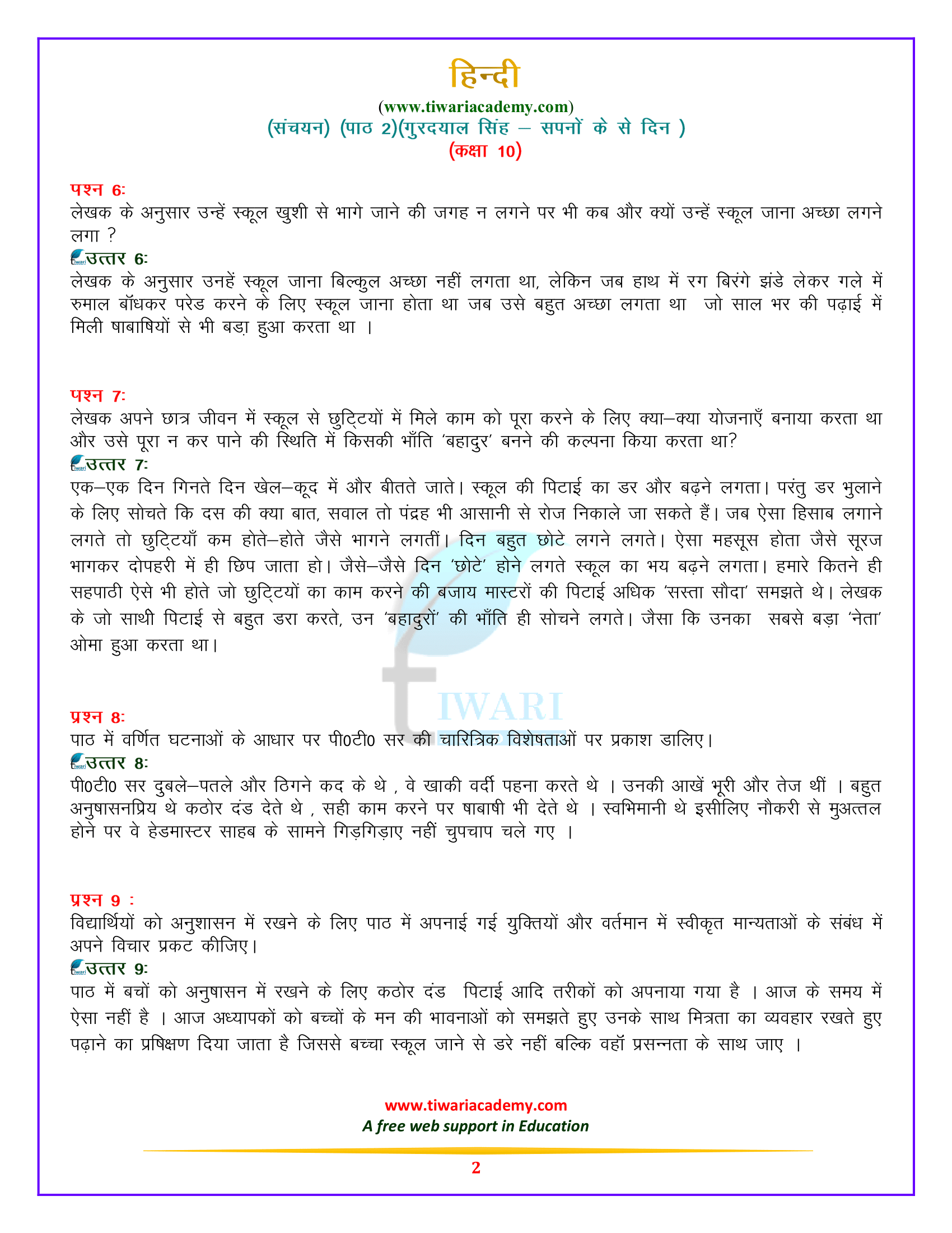 कक्षा 10 हिन्दी – संचयन पाठ 2 सपनों के – से दिन