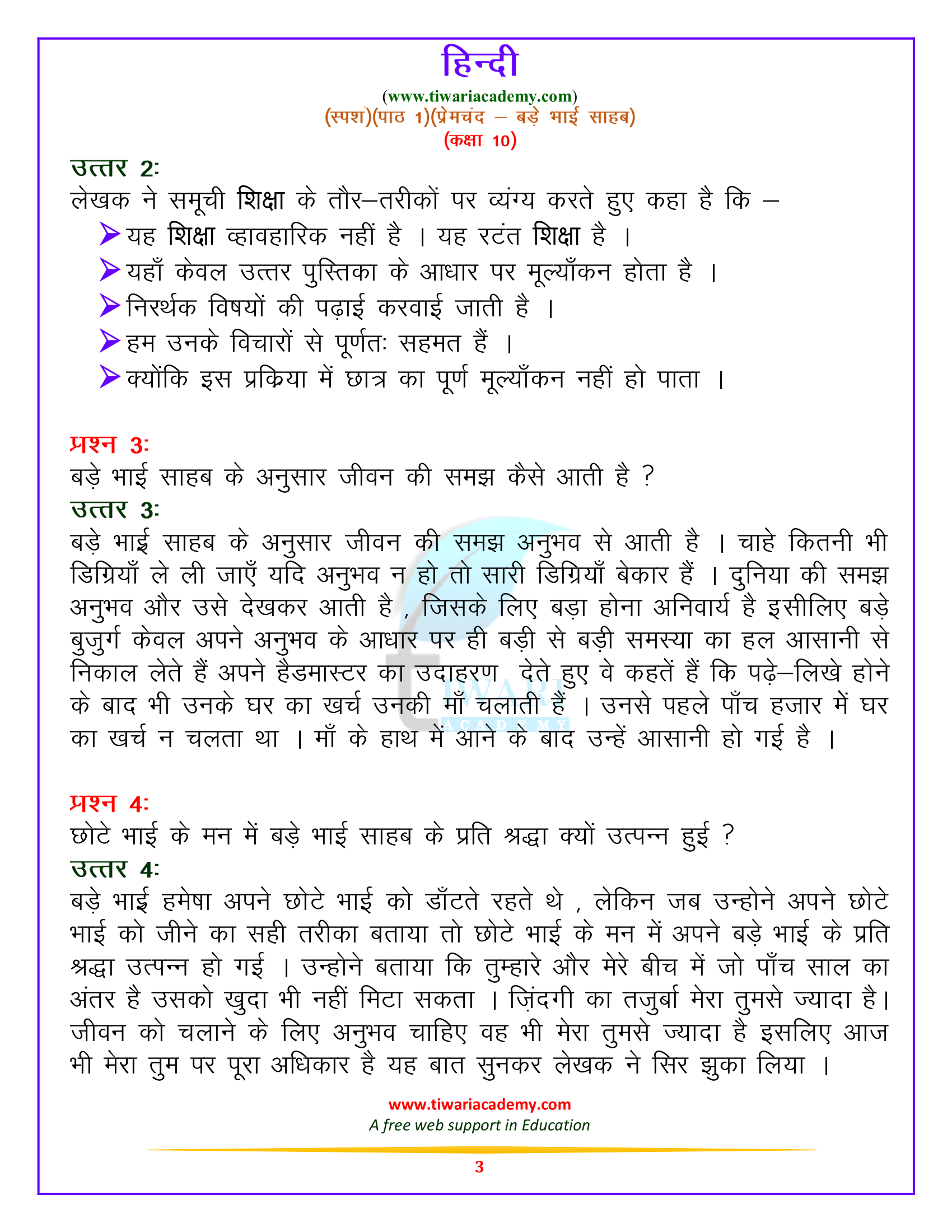 कक्षा 10 हिन्दी स्पर्श भाग 2 पाठ 1.बड़े भाई साहब
