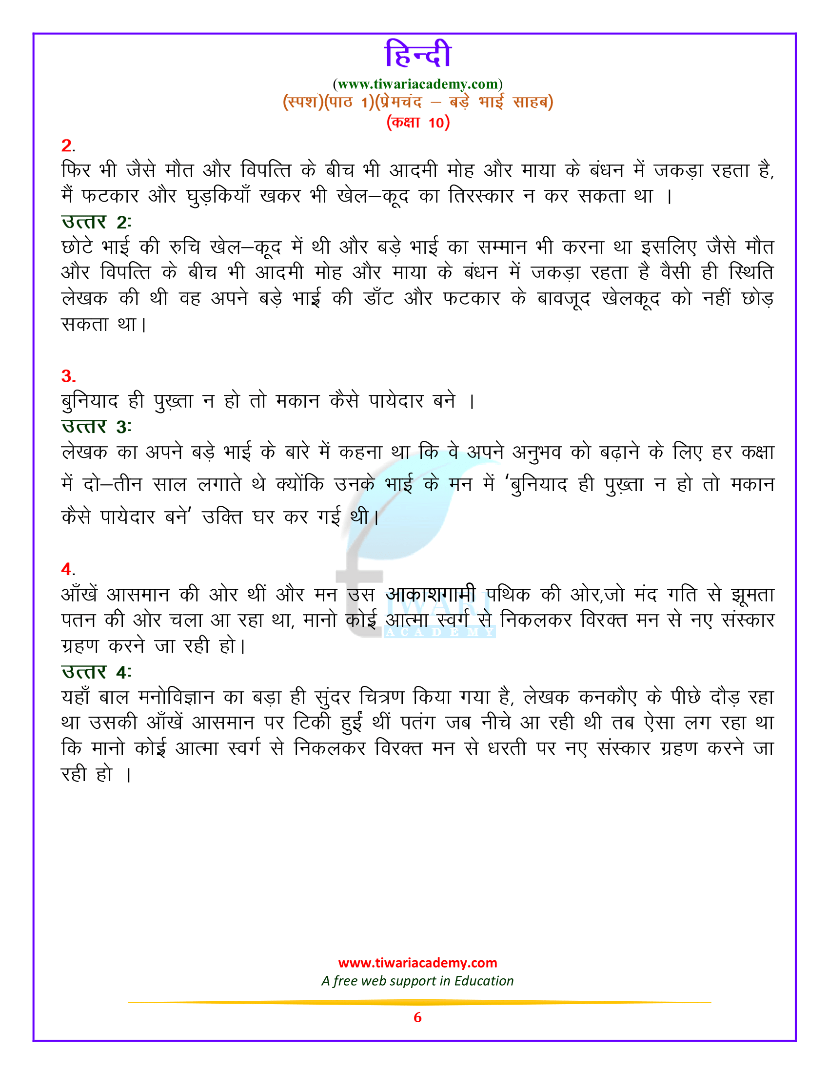 कक्षा 10 हिन्दी पाठ 1