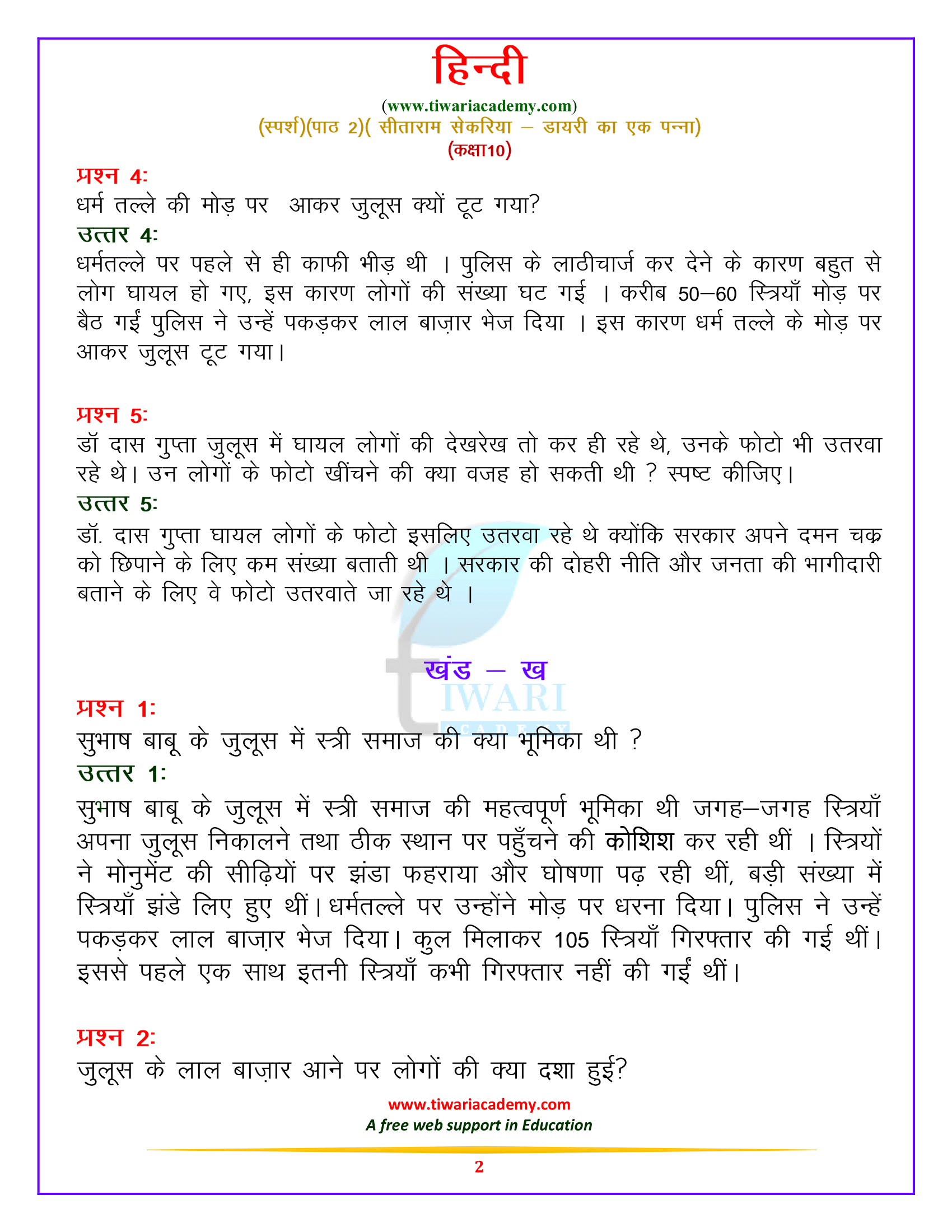 कक्षा 10 हिन्दी स्पर्श पाठ 2. सीताराम केसरिया