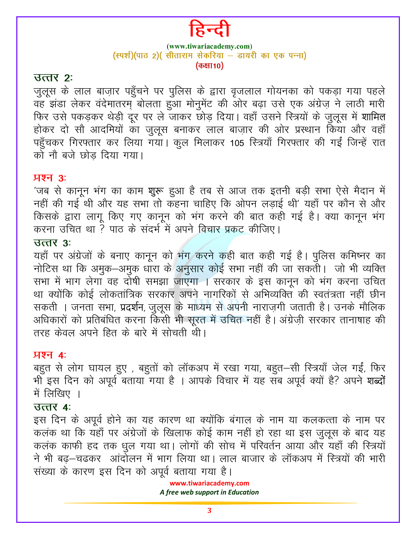 कक्षा 10 हिन्दी स्पर्श पाठ 2 डायरी का एक पन्ना