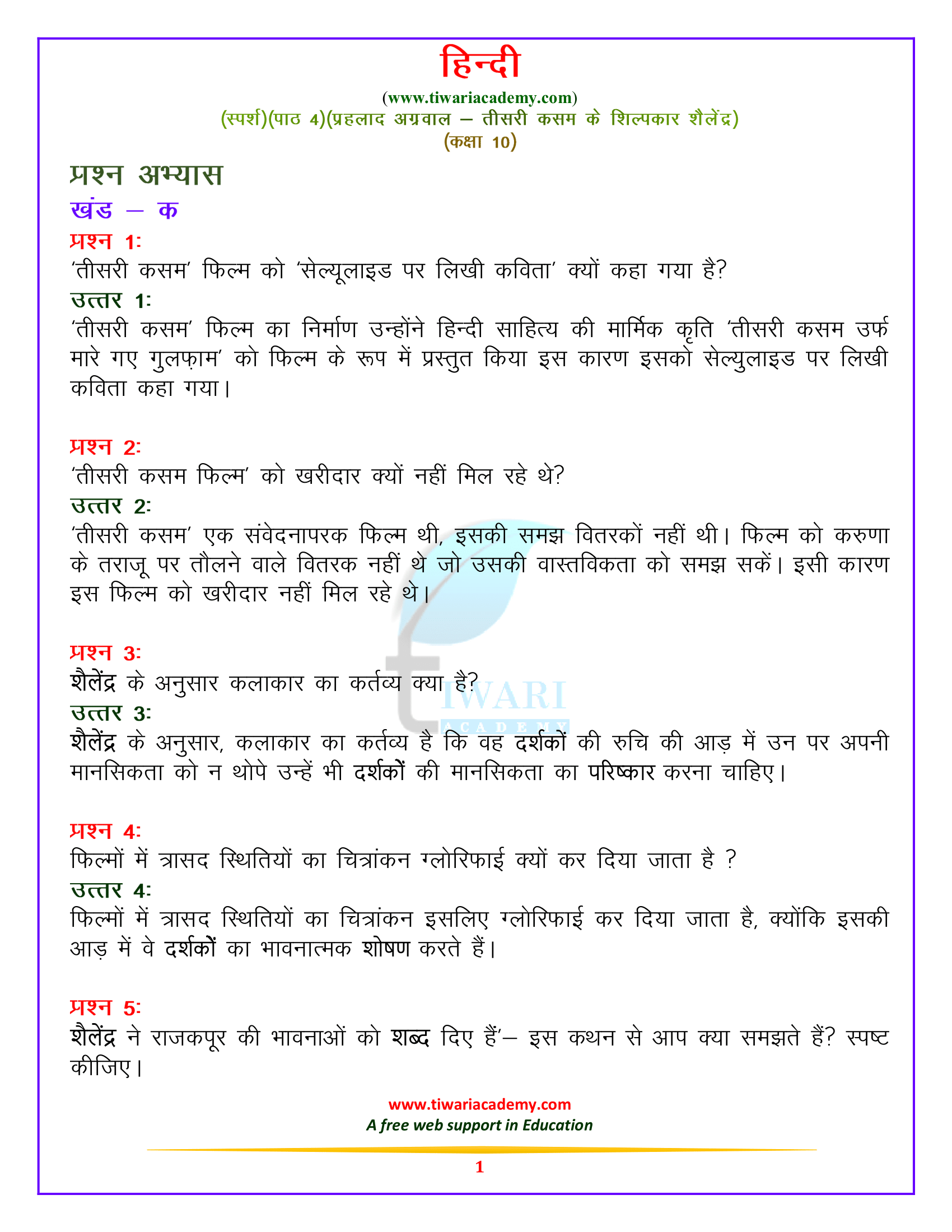 कक्षा 10 हिन्दी स्पर्श पाठ 4. प्रहलाद अग्रवाल – तीसरी कसम के शिल्पकार शैलेंद्र