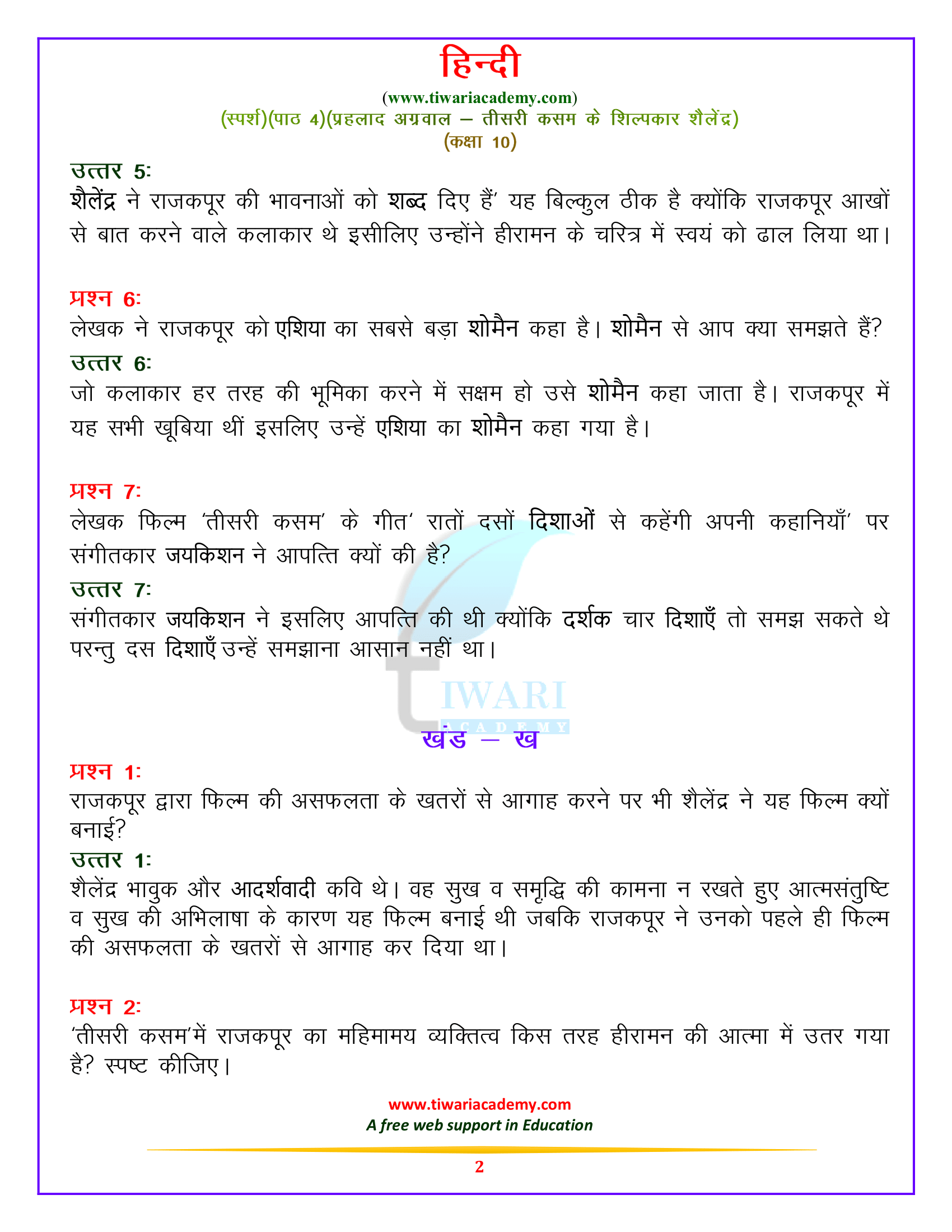 कक्षा 10 हिन्दी स्पर्श पाठ 4. प्रहलाद अग्रवाल