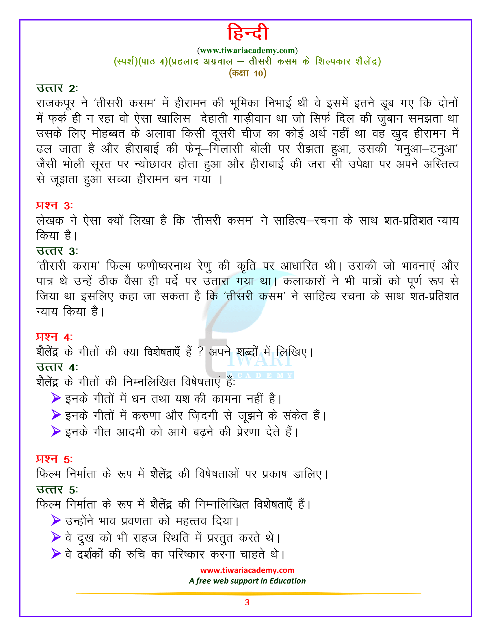 कक्षा 10 हिन्दी स्पर्श पाठ 4 तीसरी कसम के शिल्पकार शैलेंद्र