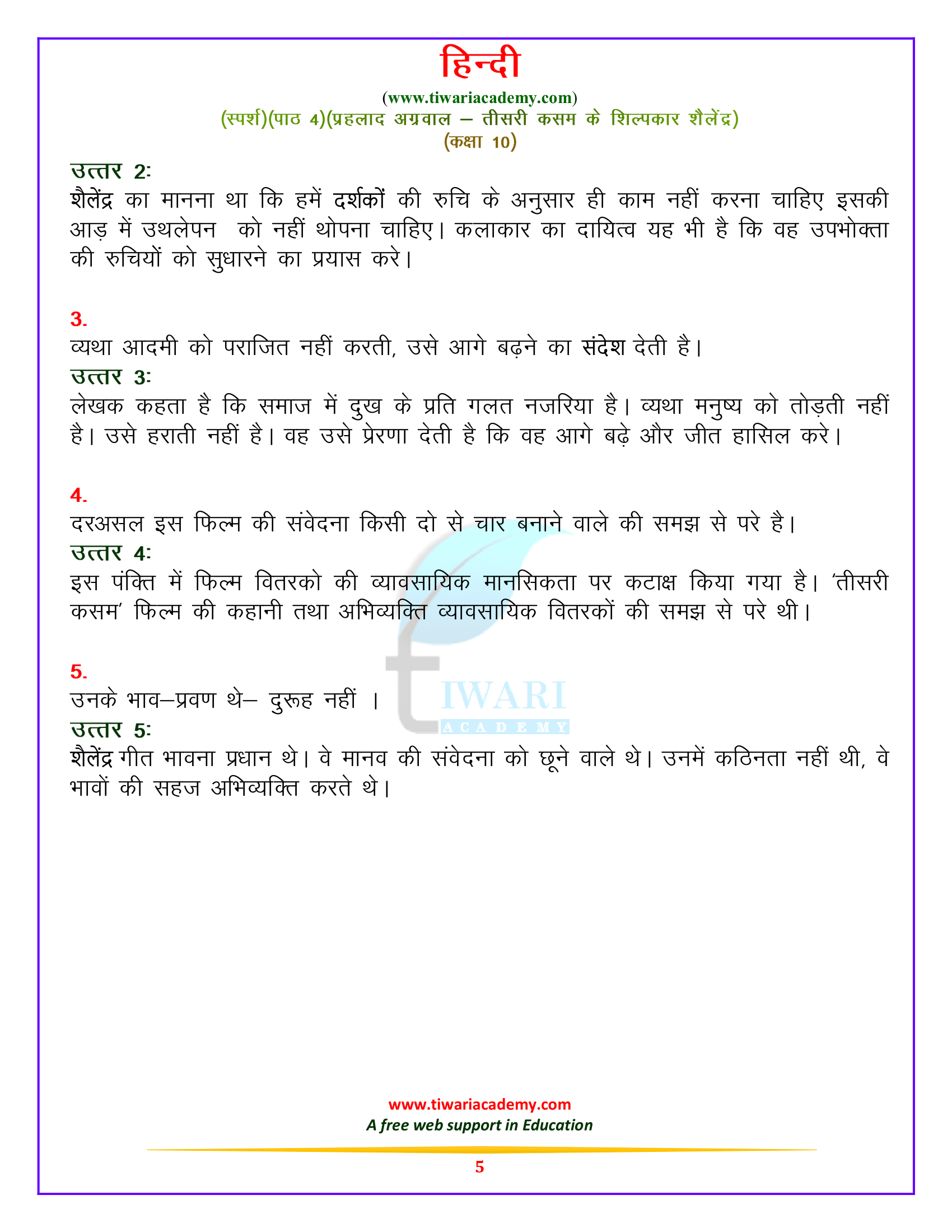 10 हिन्दी स्पर्श पाठ 4