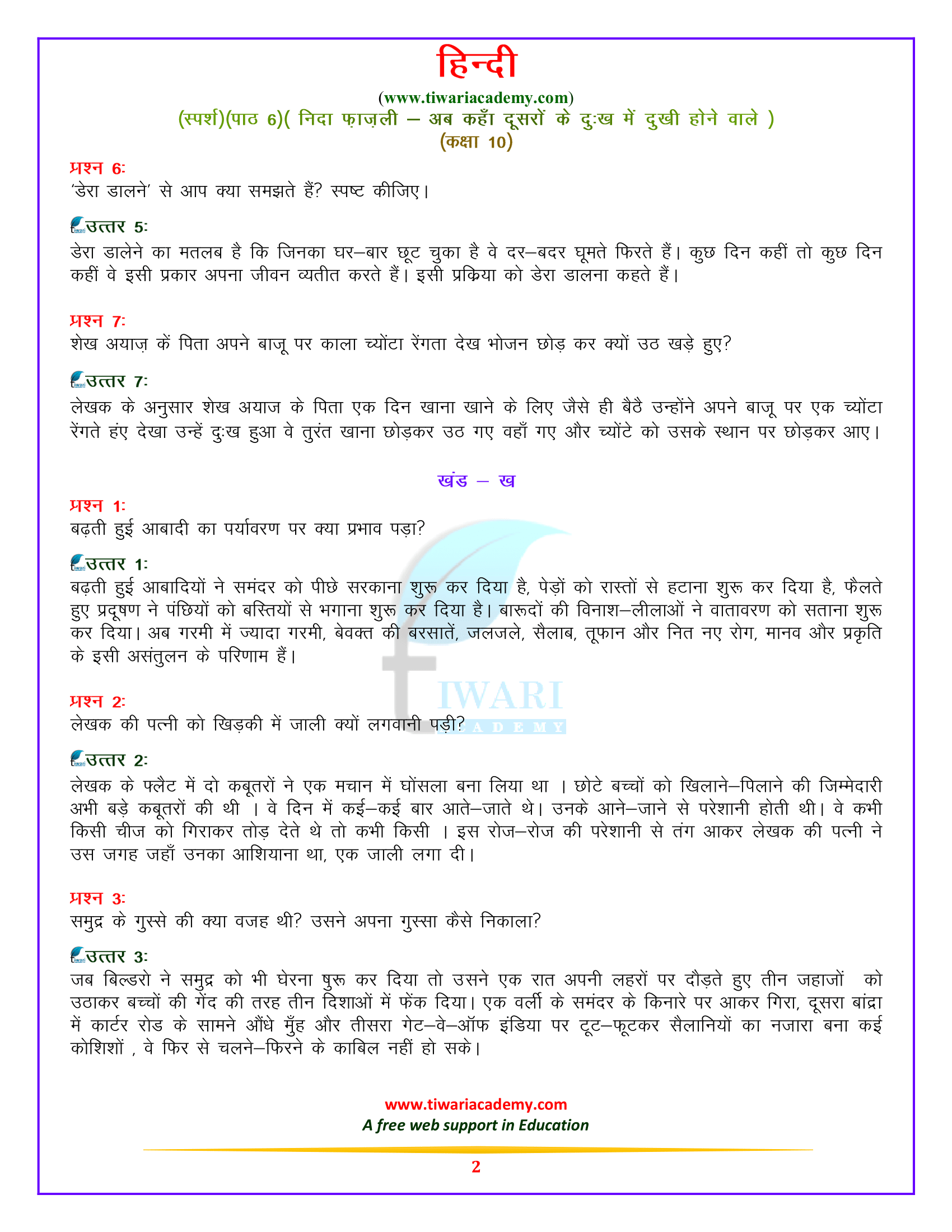 कक्षा 10 हिन्दी स्पर्श पाठ 6 अब कहाँ दूसरों के दुख से दुखी होने वाले