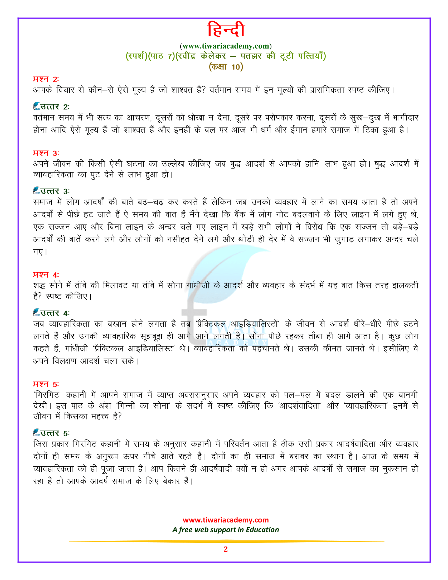 कक्षा 10 हिन्दी स्पर्श पाठ 7. रवींद्र केलेकर – पतझर में टूटी पत्तियाँ: झेन की देन