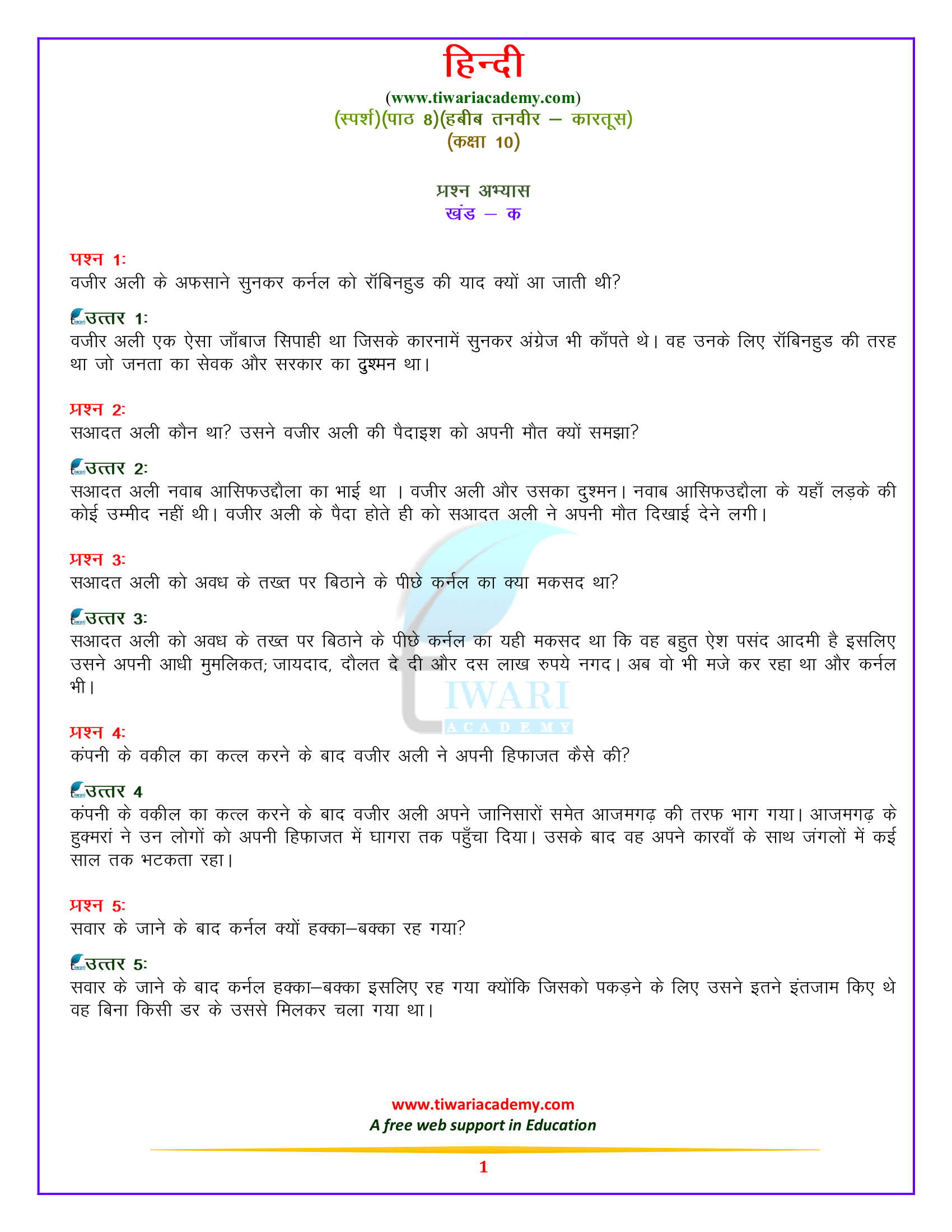कक्षा 10 हिन्दी स्पर्श पाठ 8. हबीब तनवीर – कारतूस (एकांकी)