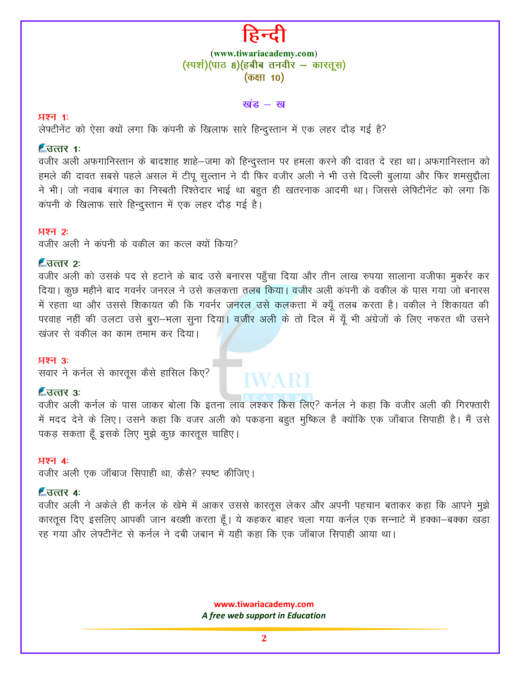 कक्षा 10 हिन्दी स्पर्श पाठ 8 कारतूस (एकांकी)