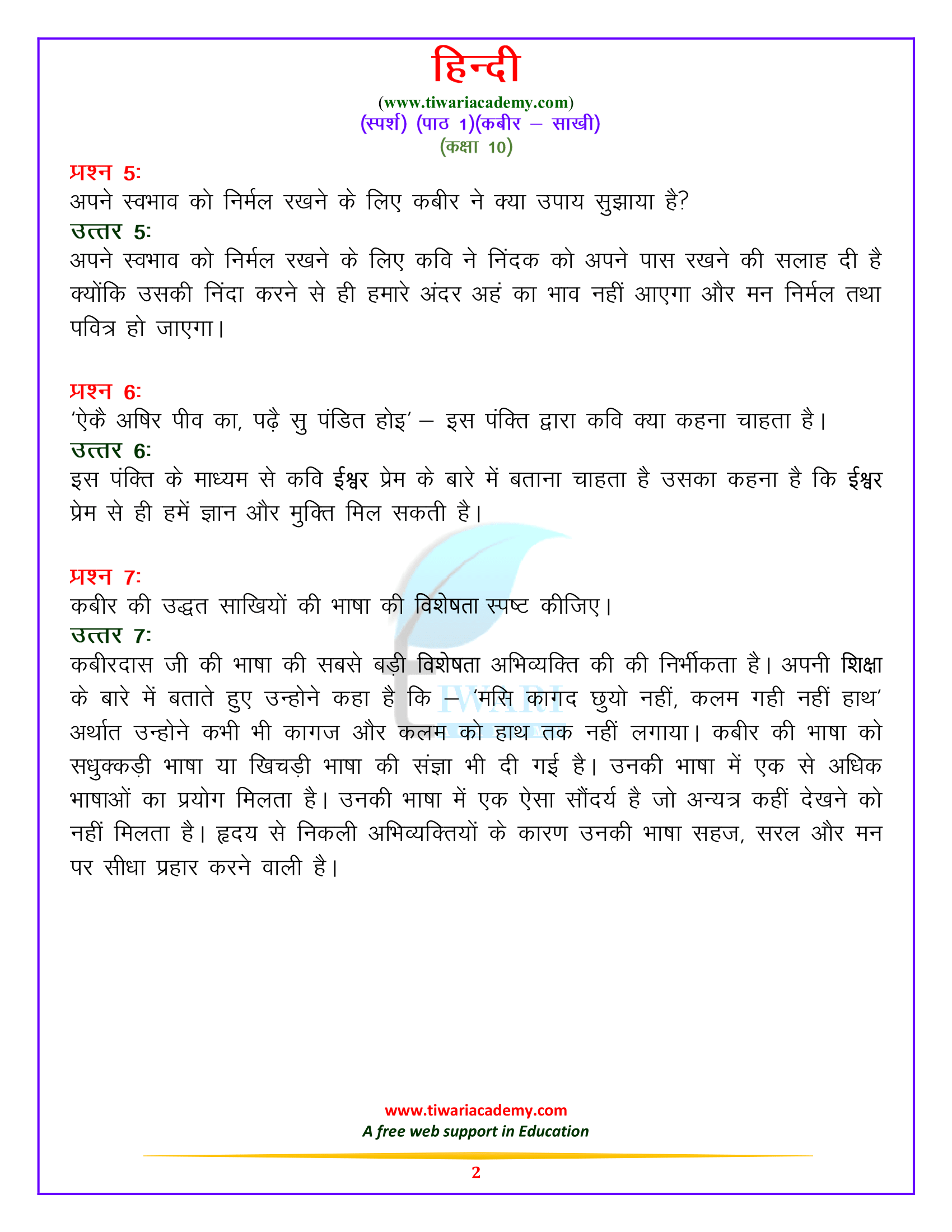 10 hindi solutions