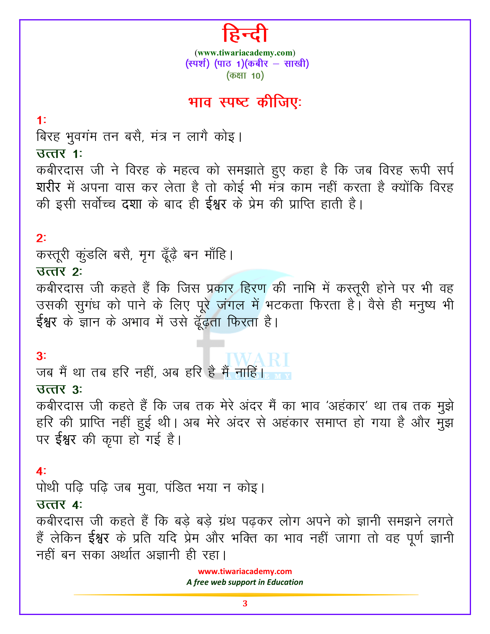 class 10 Hindi